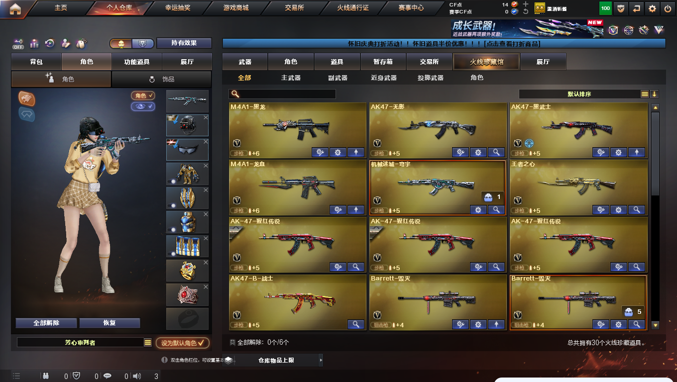 CFCMW424491穿越火线账号详情图2