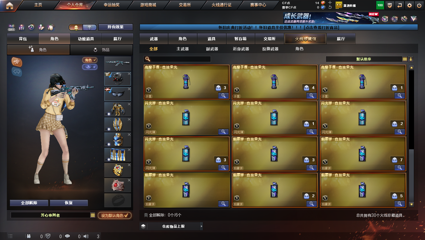 CFCMW424491穿越火线账号详情图4