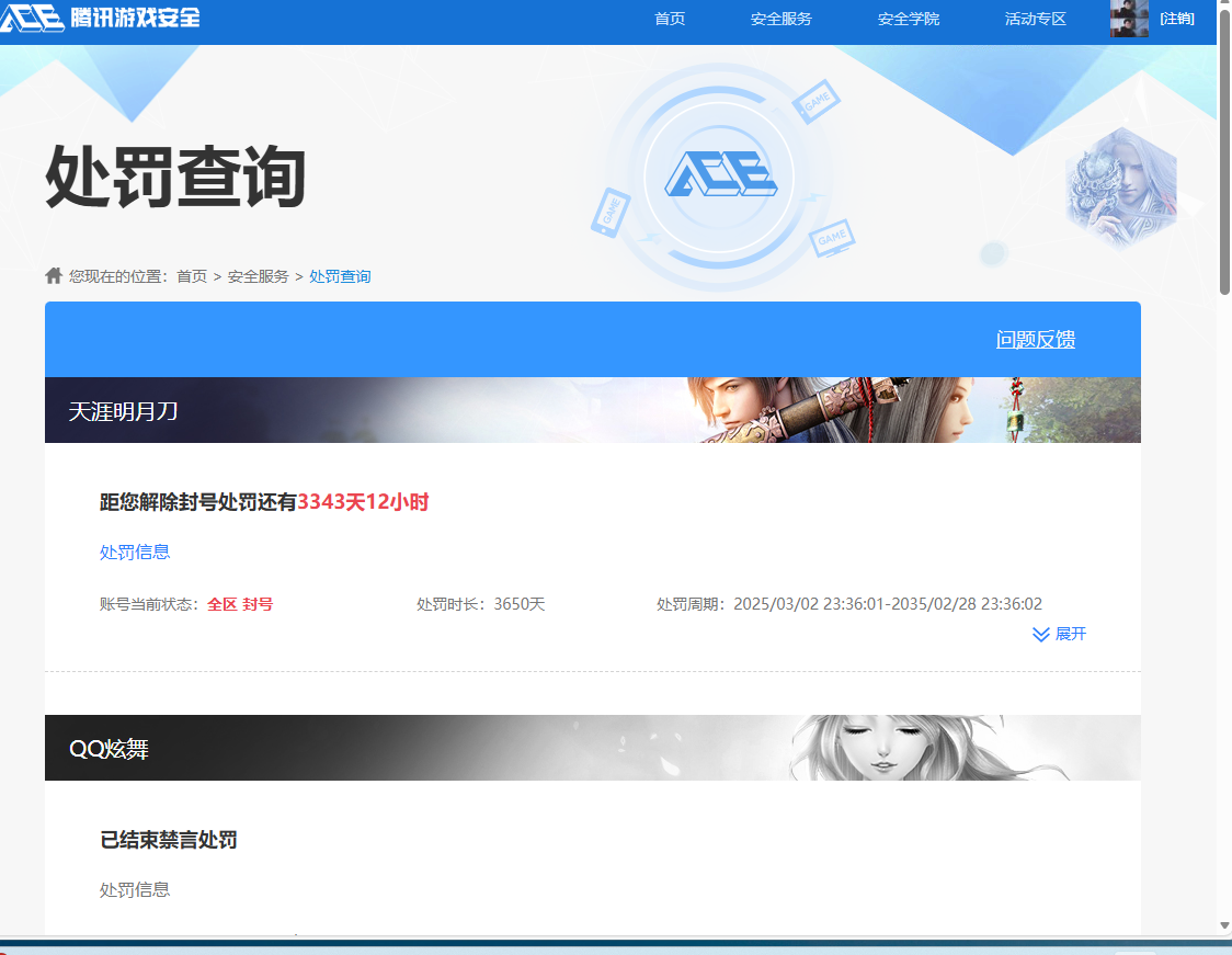 CFCMW424491穿越火线账号详情图8
