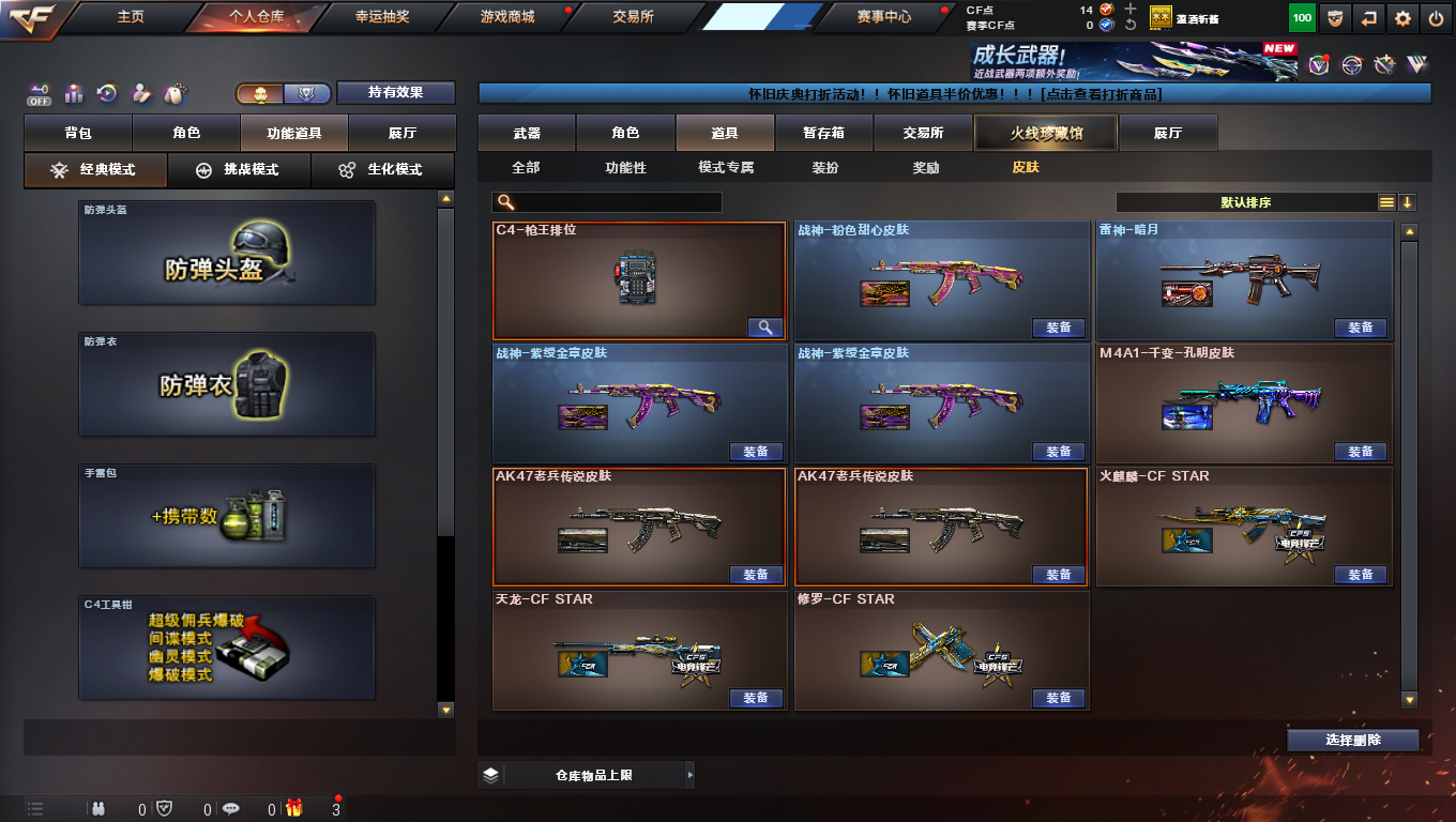 CFCMW424491穿越火线账号详情图7