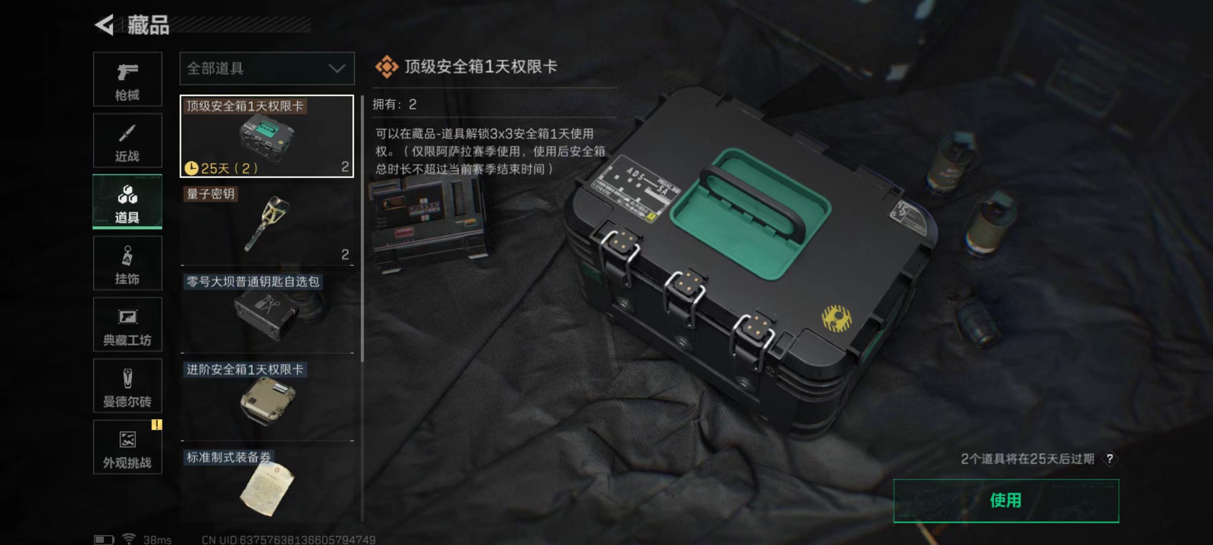 SJZCMW46983三角洲行动账号详情图11