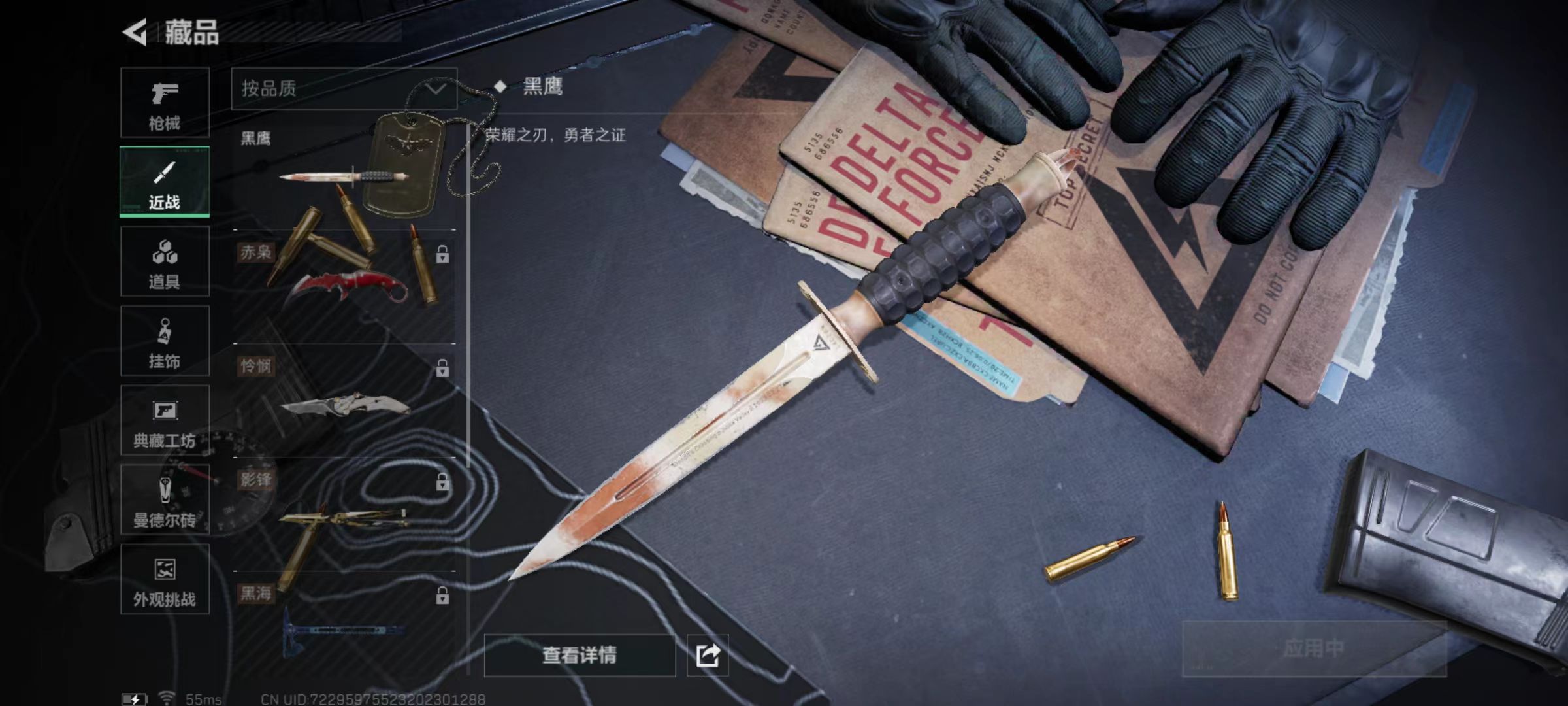 SJZQM45790三角洲行动账号详情图9