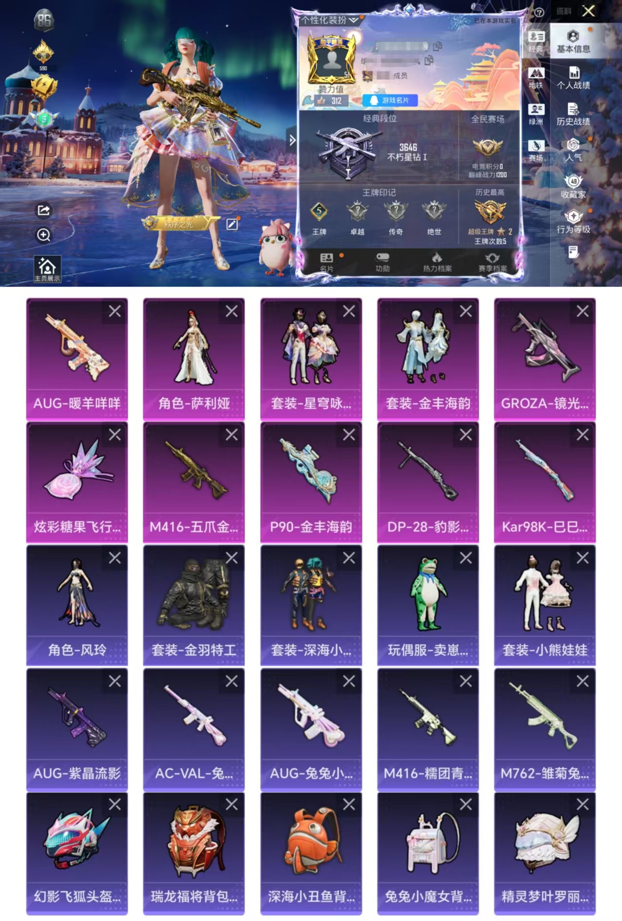 和平精英账号安卓QQ0载具-93套装-120枪皮-DYH17861【深海小丑鱼身法号】5王牌印记-3粉装-6特效枪-12