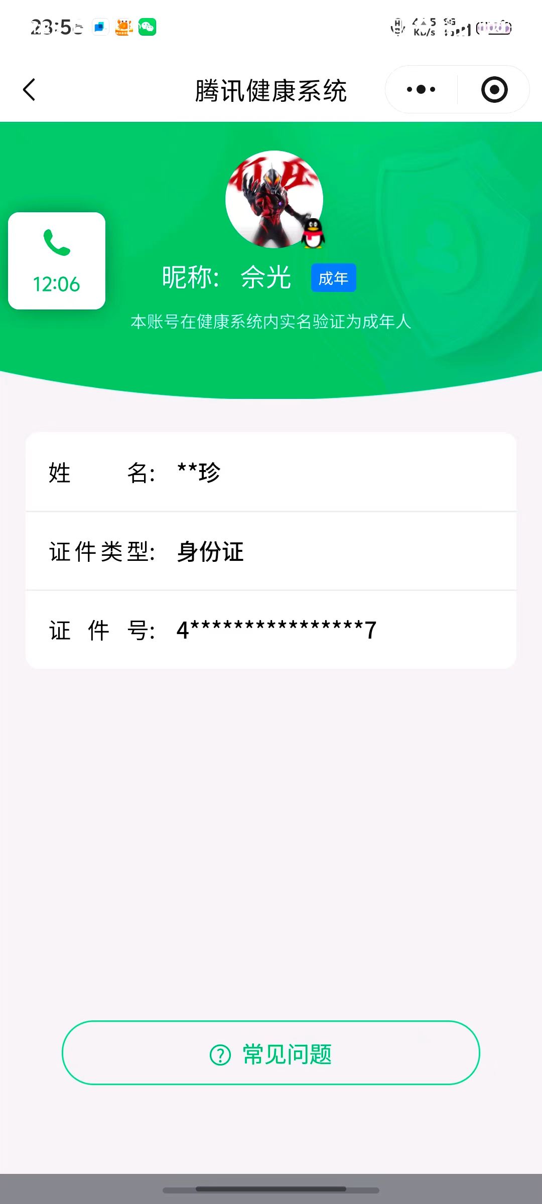 HPQM415916和平精英账号详情图13