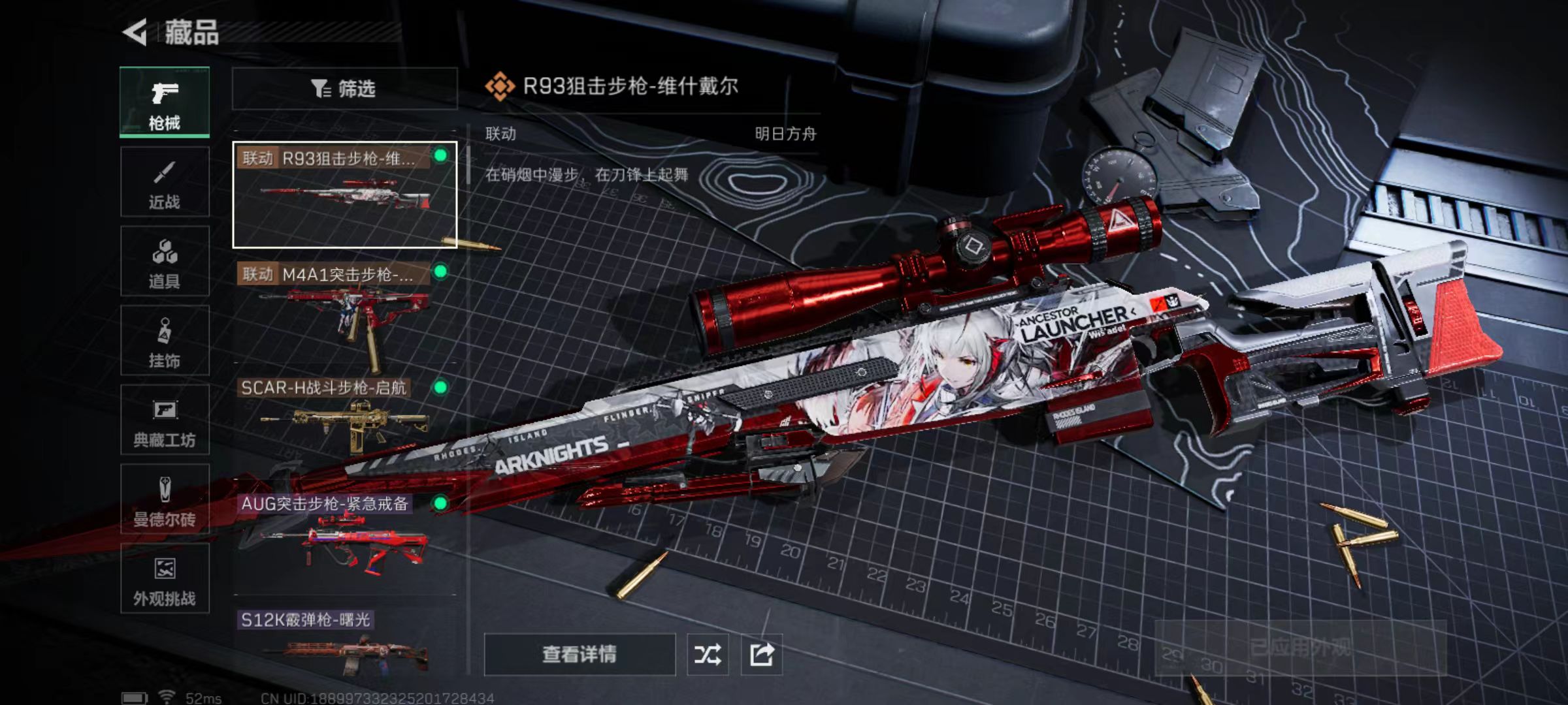 SJZQM45389三角洲行动账号详情图12