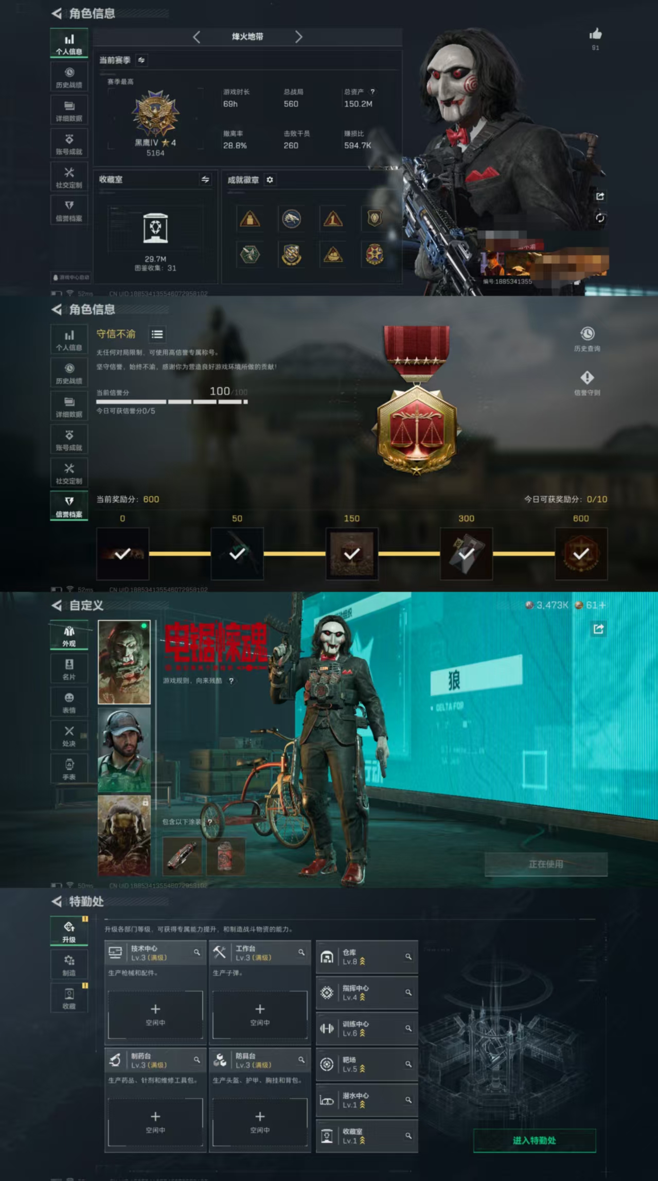 三角洲行动账号QQDSJZ1549+【可二次实名 总价值150.6M- 红狼-电锯惊魂 深蓝-不破誓约 蜂医-送葬人·