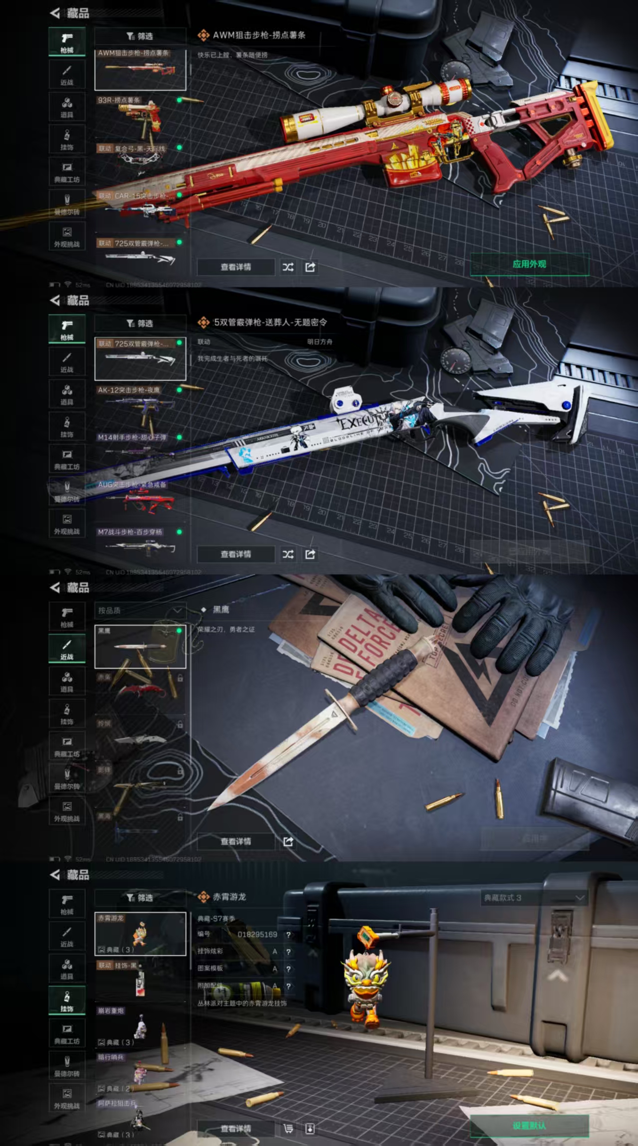 SJZQM45841三角洲行动账号详情图9