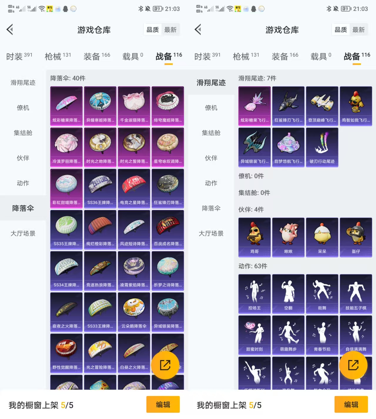 HPCMW413266和平精英账号详情图7