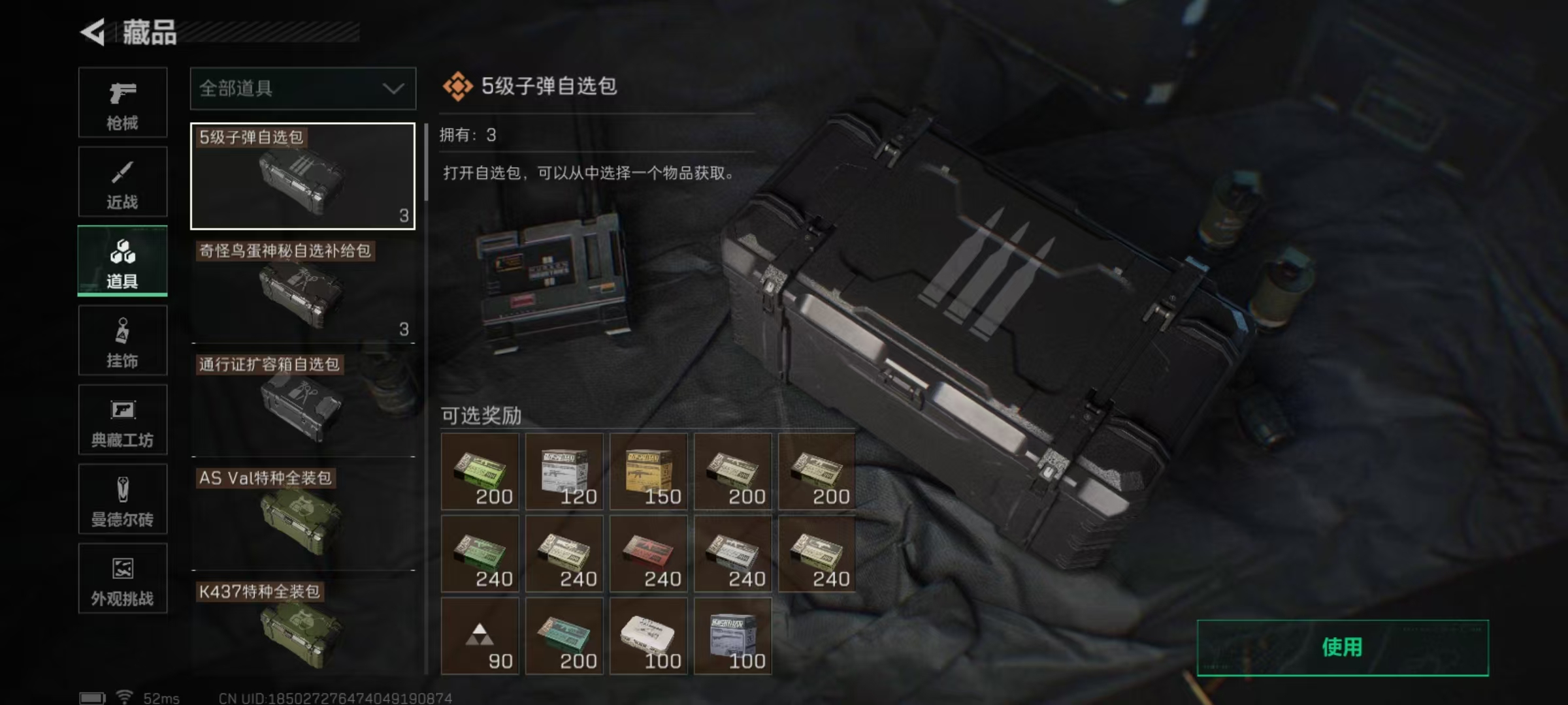 SJZQM45395三角洲行动账号详情图5