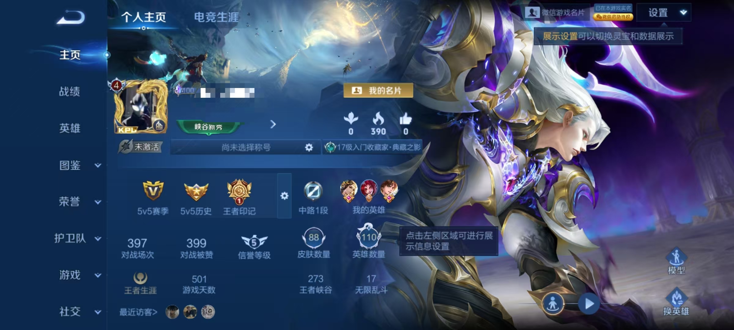 王者荣耀账号安卓VX安卓WX-永恒钻石I-110英雄-88皮肤-1典藏-6传说-25史诗
【典藏皮肤】 银白咏叹调 
【