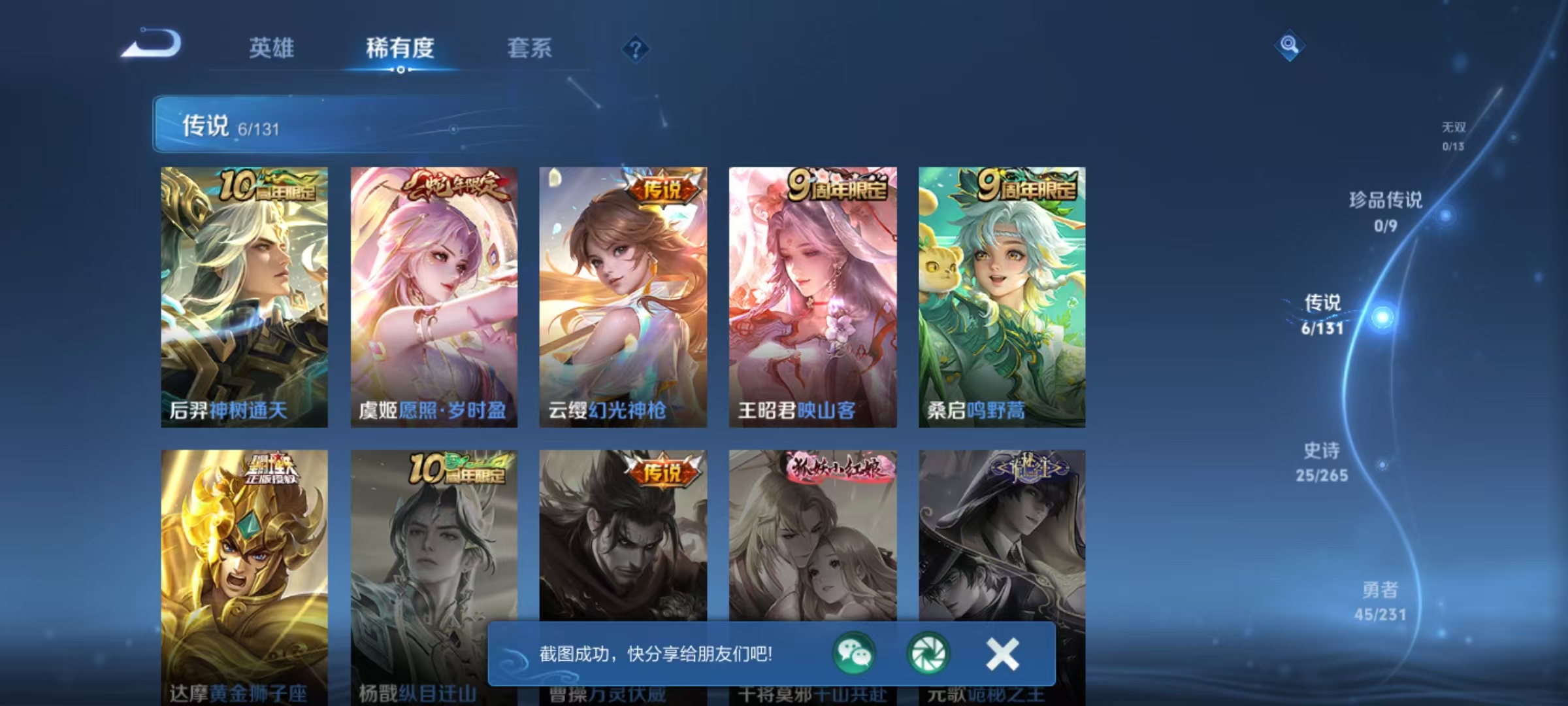 WZQM425308王者荣耀账号详情图11