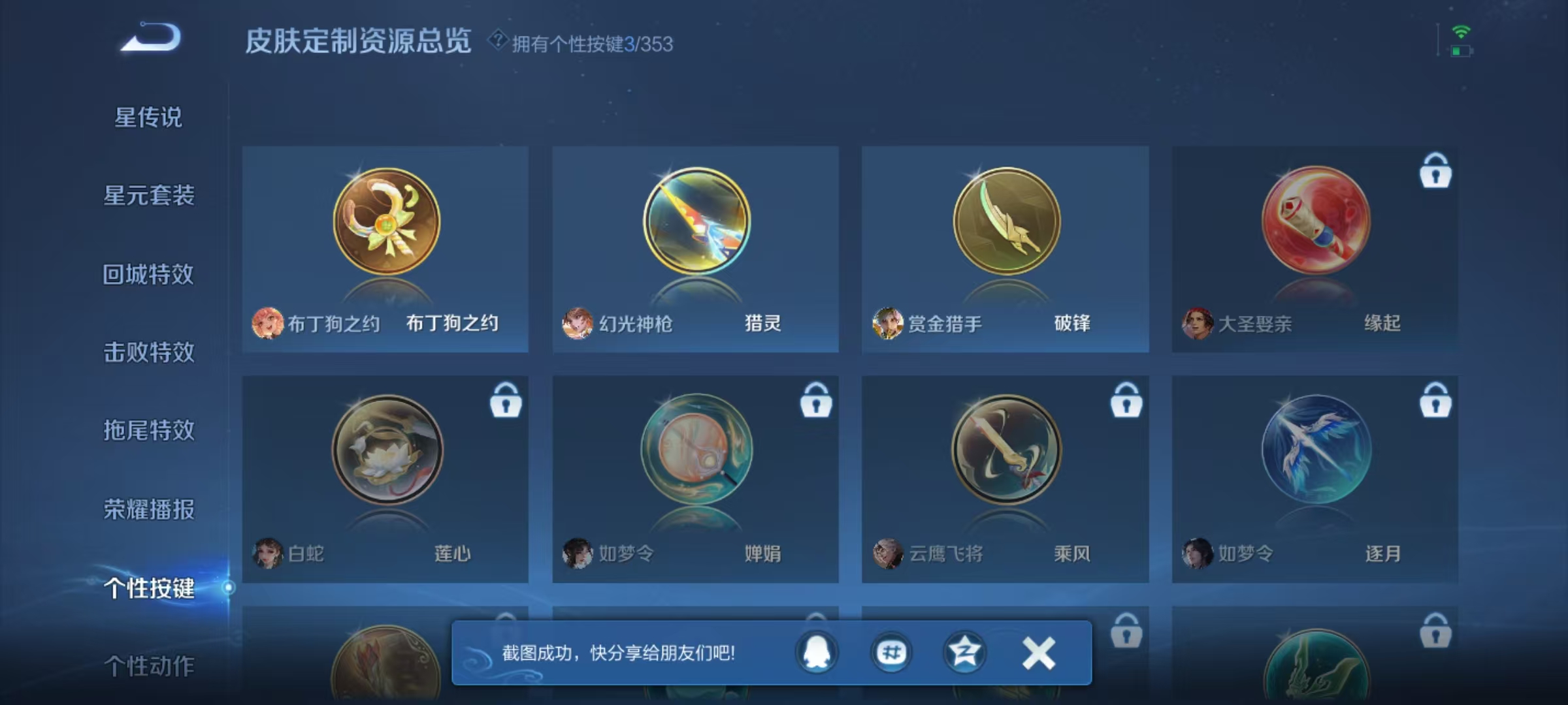 WZQM425311王者荣耀账号详情图7 WZQM425311王者荣耀账号详情图7