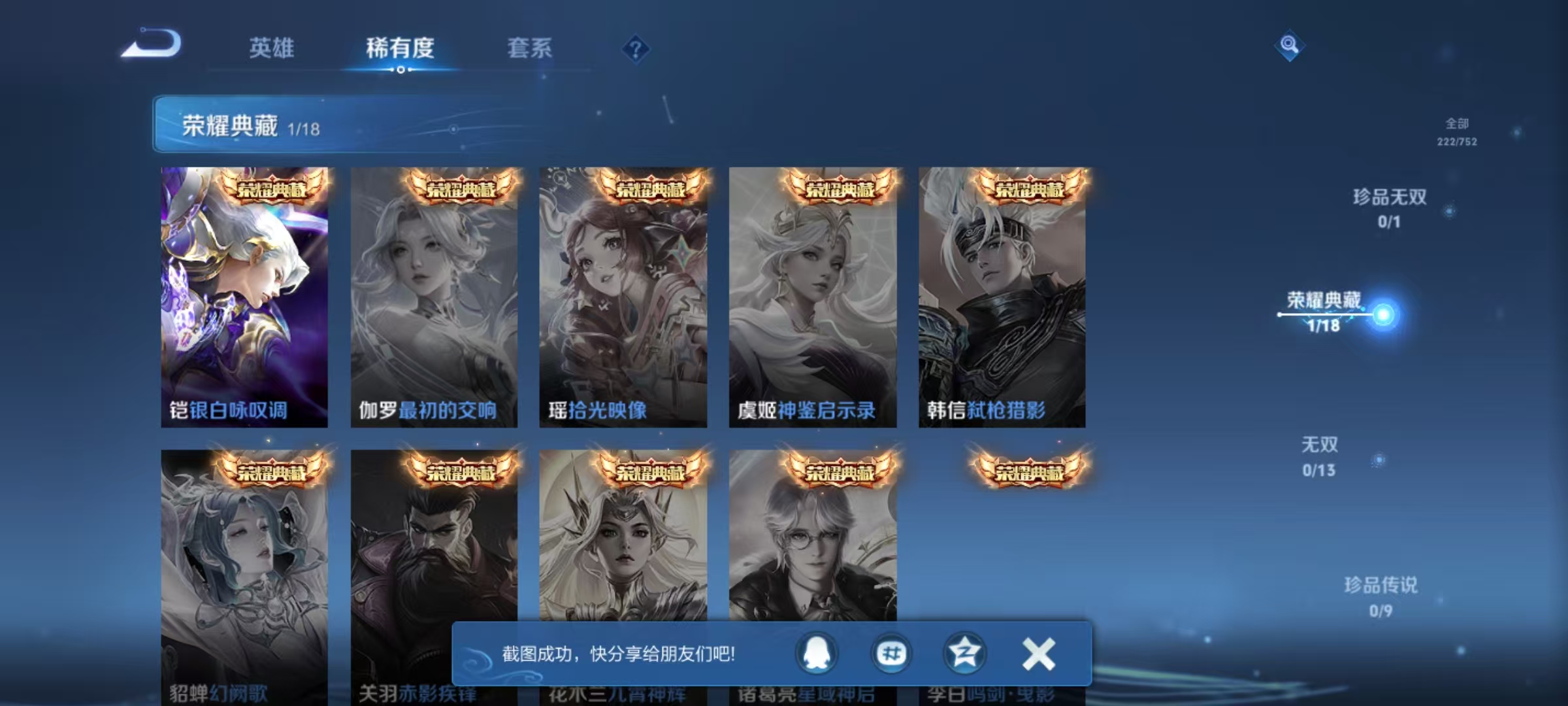 WZQM425311王者荣耀账号详情图15 WZQM425311王者荣耀账号详情图15