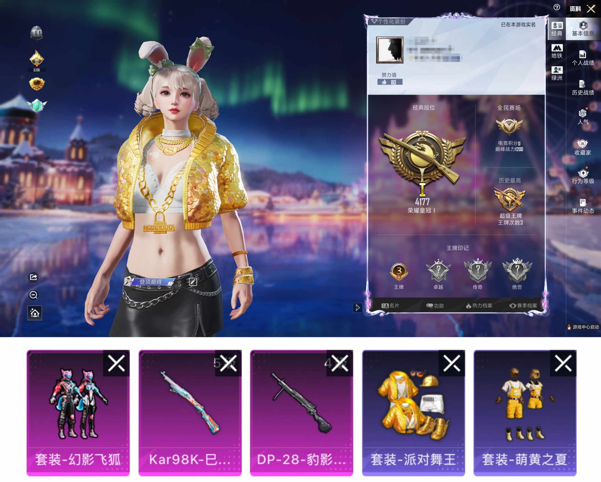 和平精英账号苹果QQDYH17869【特价】3王牌印记-1粉装-2特效枪-90枪皮-84套装-  【1粉装】 幻影飞狐 