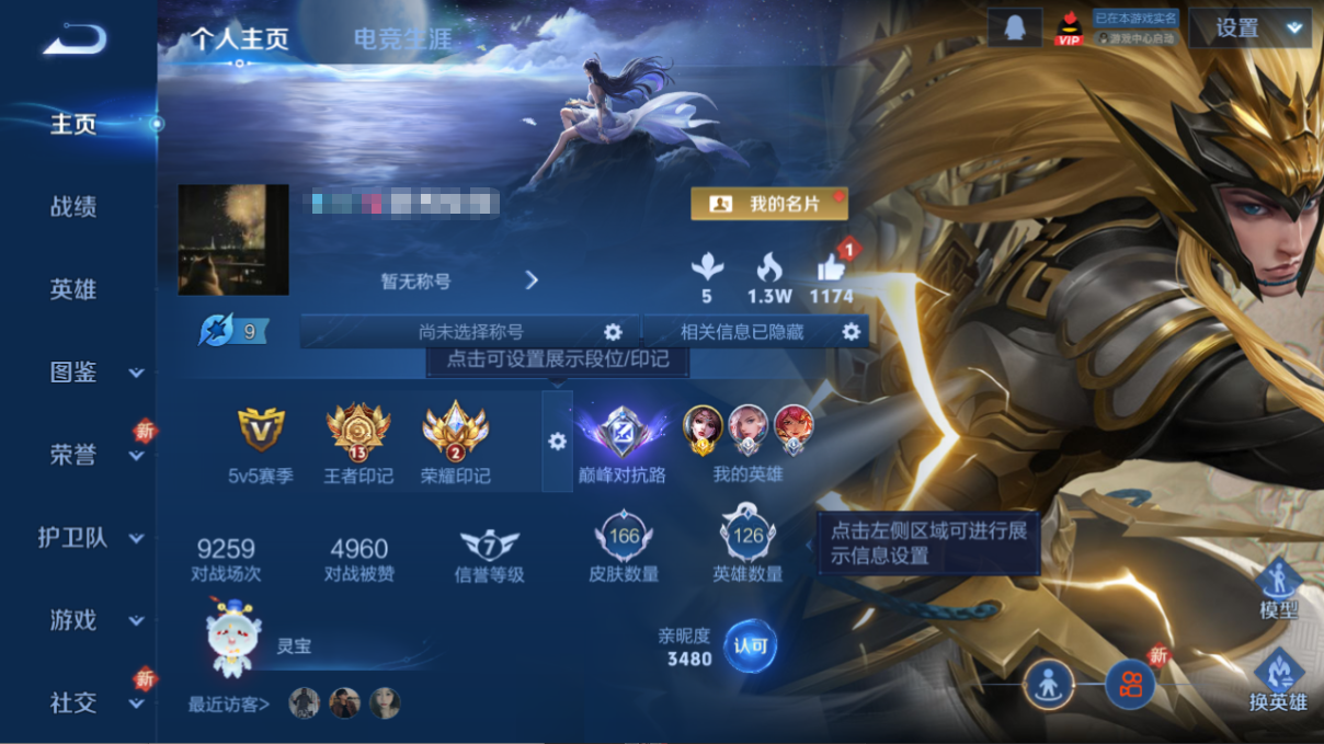 王者荣耀账号安卓QQDYW13181+【v6 6传说 1星元（金色仲夏夜）至尊宝 历史万战金牌貂蝉】安卓Q-166皮肤-