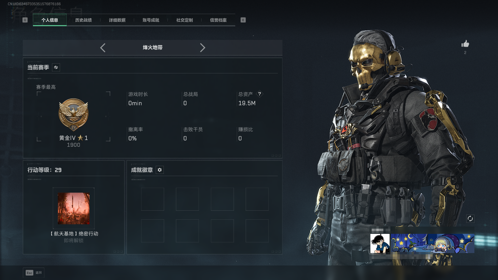 三角洲行动账号QQDSJZ1555【可二次实名，上号即可修改！蚀金玫瑰捆绑包】【总资产(M)】19.56【哈夫币】3,