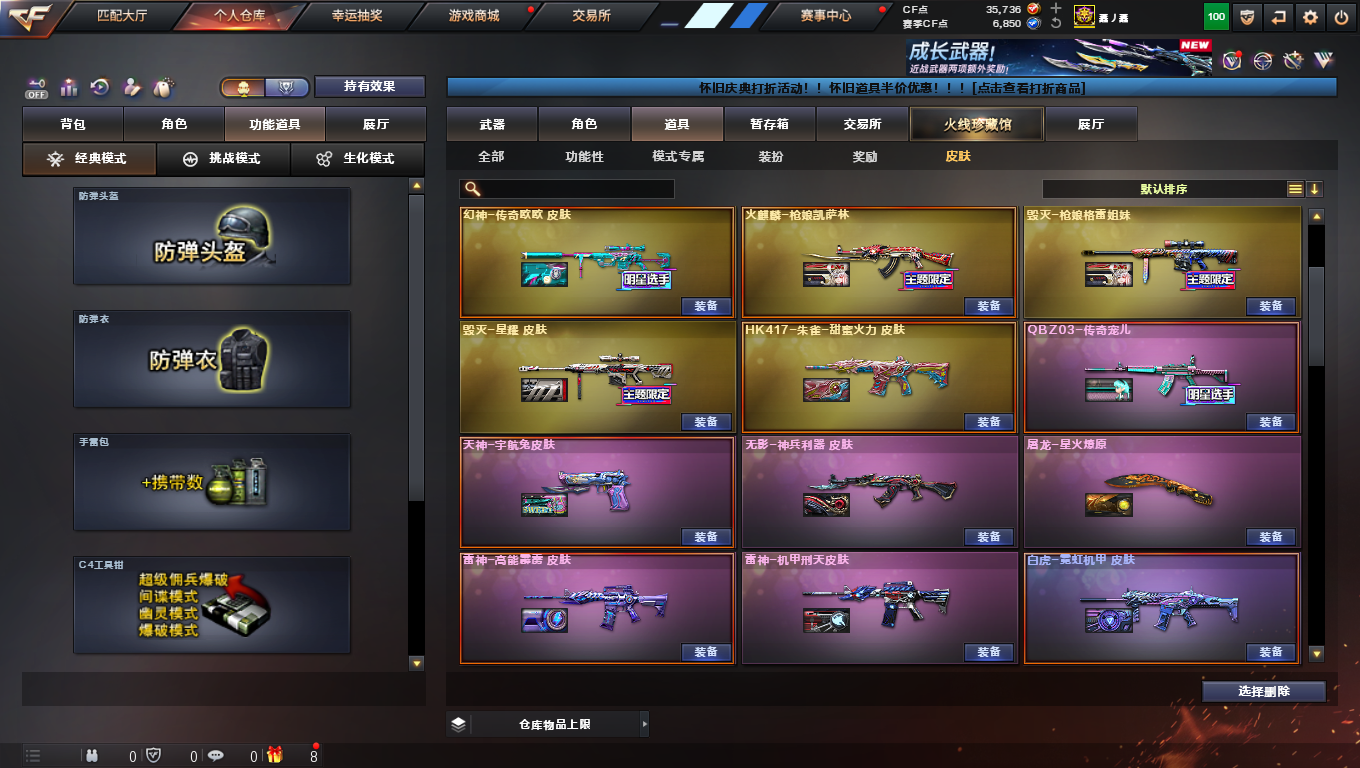 CFQM45541穿越火线账号详情图23