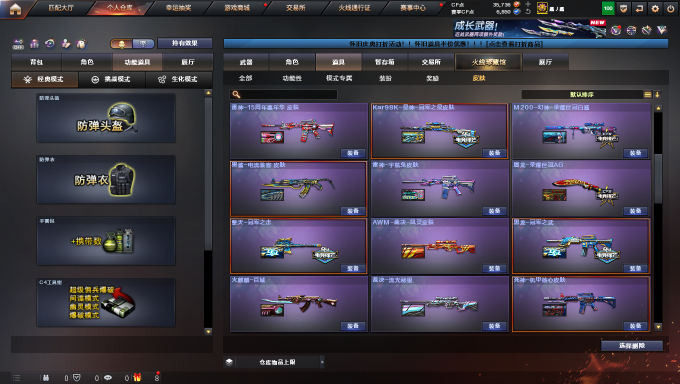 CFQM45541穿越火线账号详情图24