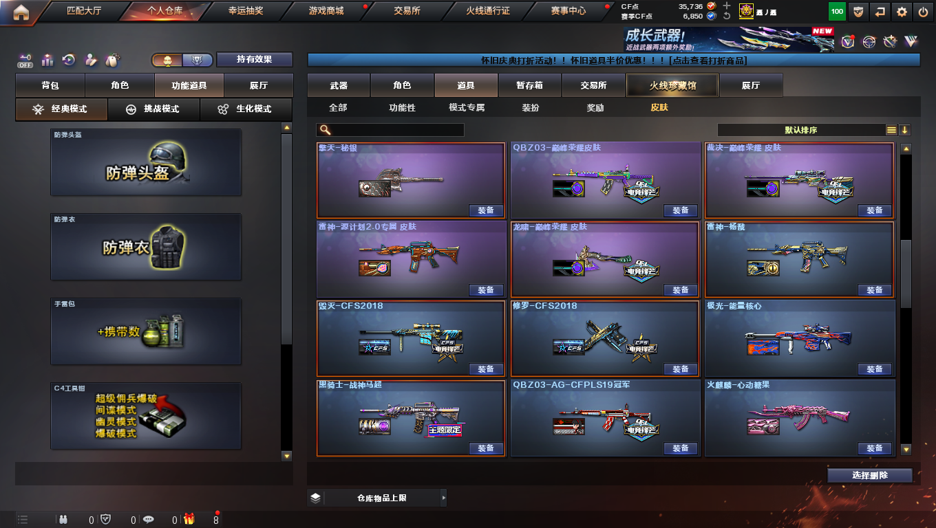 CFQM45541穿越火线账号详情图25