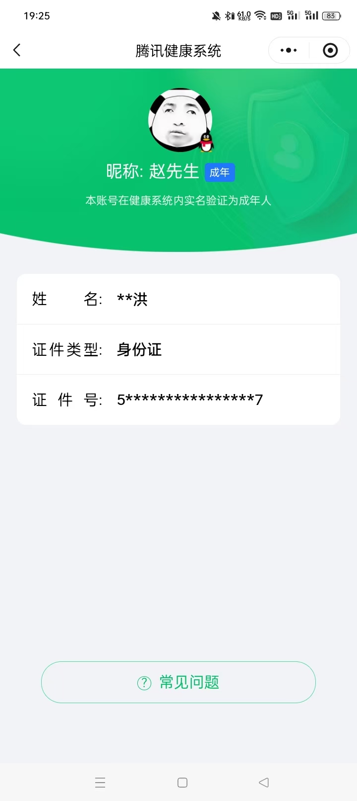 CFQM45541穿越火线账号详情图28