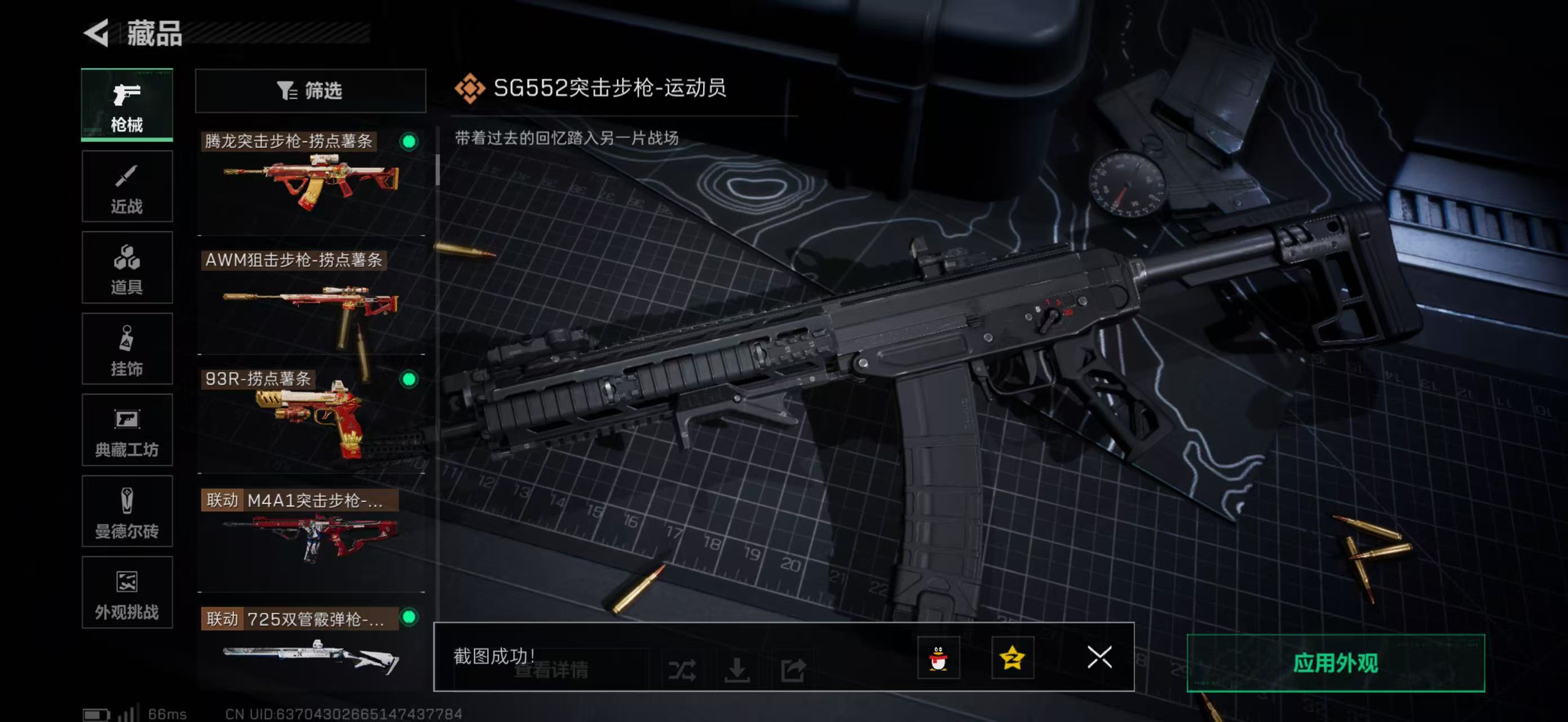 SJZCMW47994三角洲行动账号详情图26 SJZCMW47994三角洲行动账号详情图26