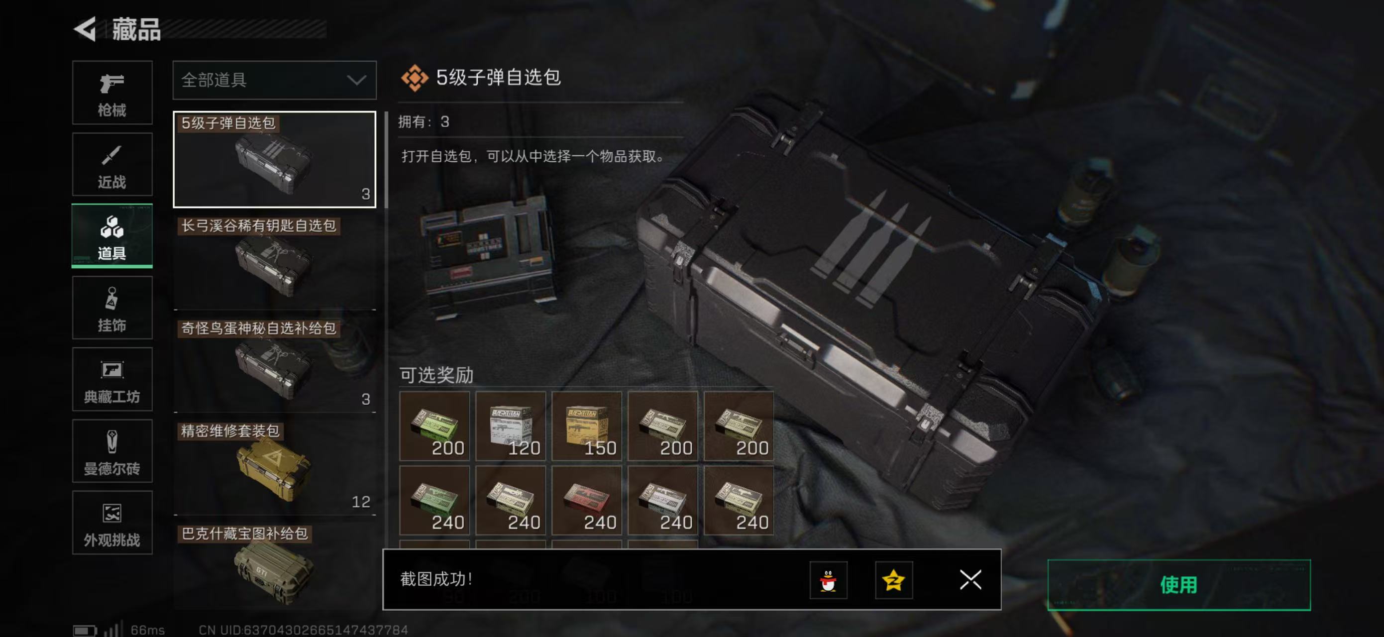 SJZCMW47994三角洲行动账号详情图28 SJZCMW47994三角洲行动账号详情图28