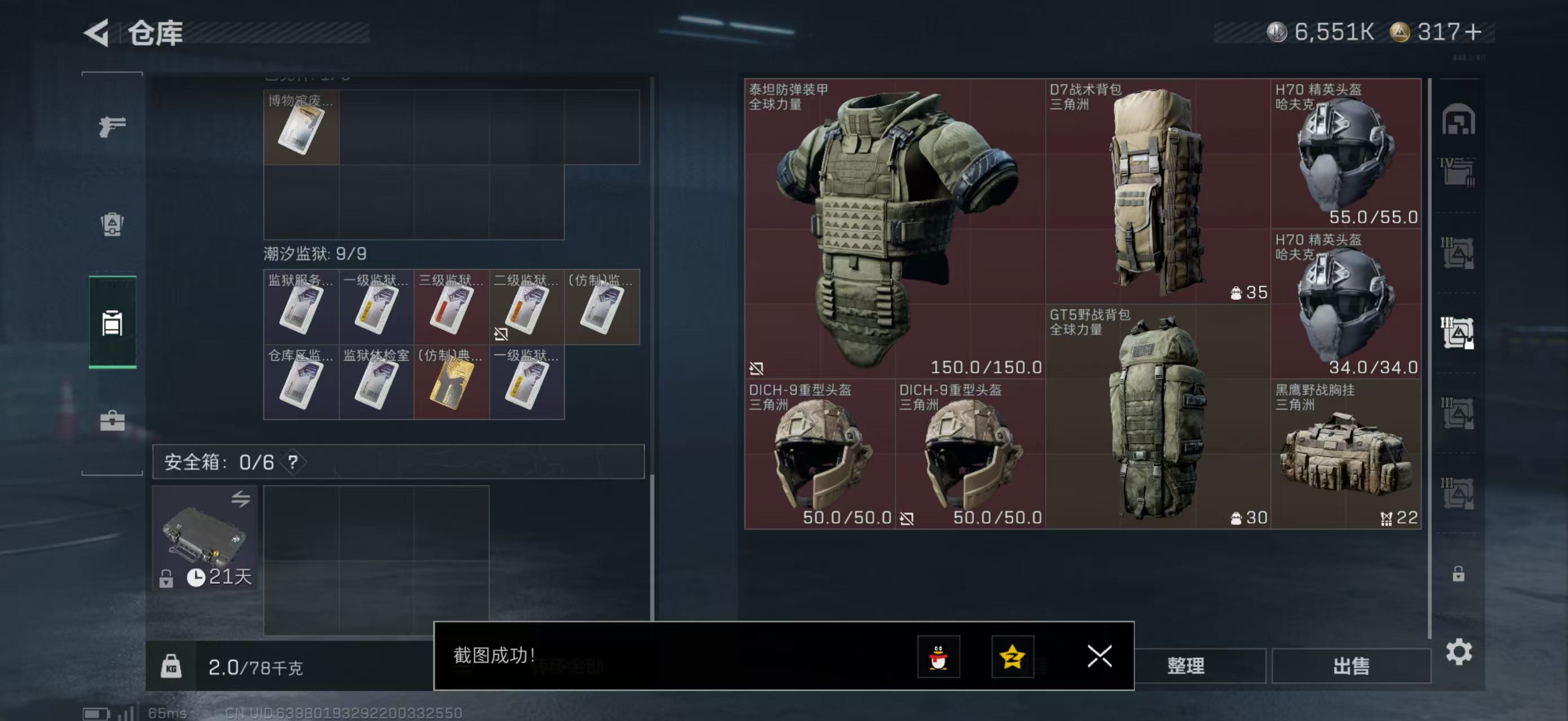 SJZCMW47993三角洲行动账号详情图15