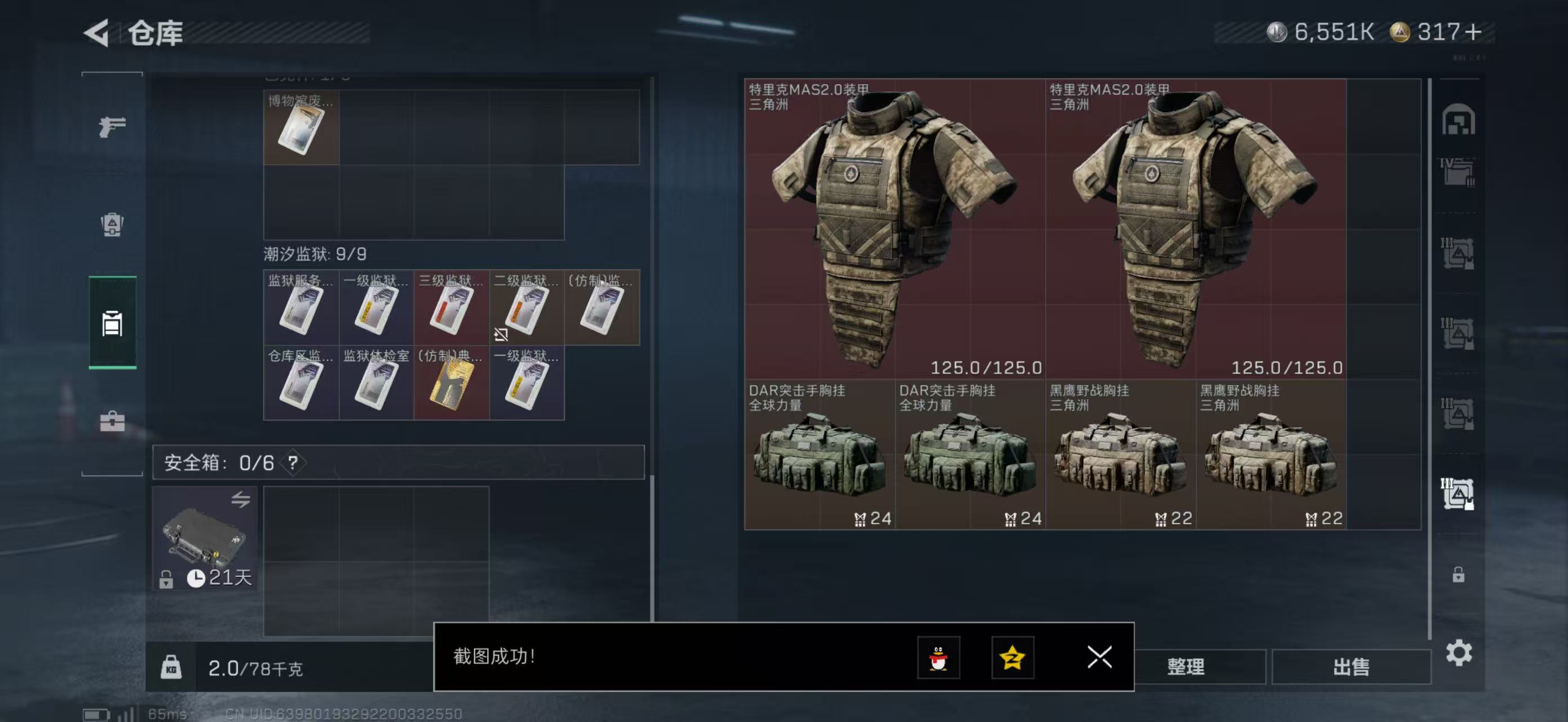 SJZCMW47993三角洲行动账号详情图17