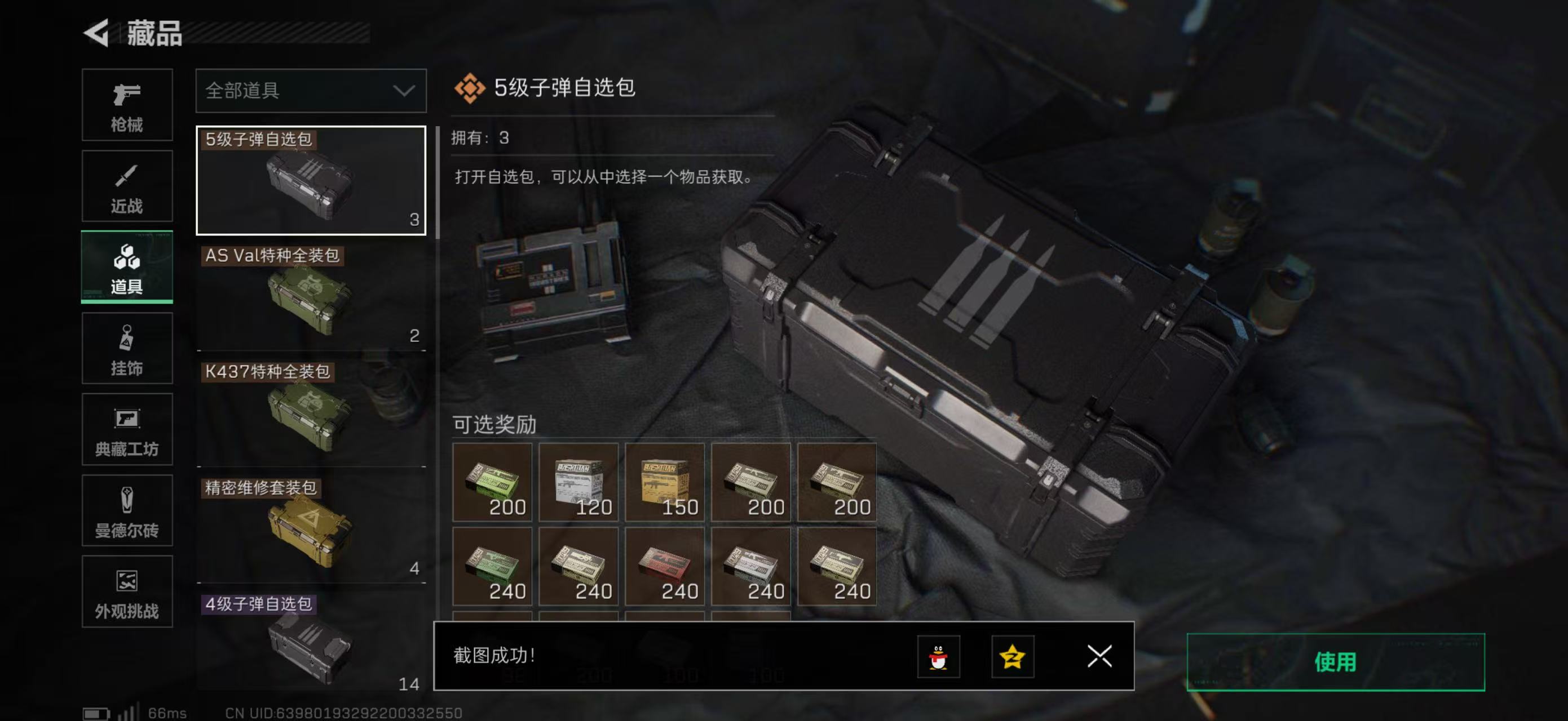 SJZCMW47993三角洲行动账号详情图30