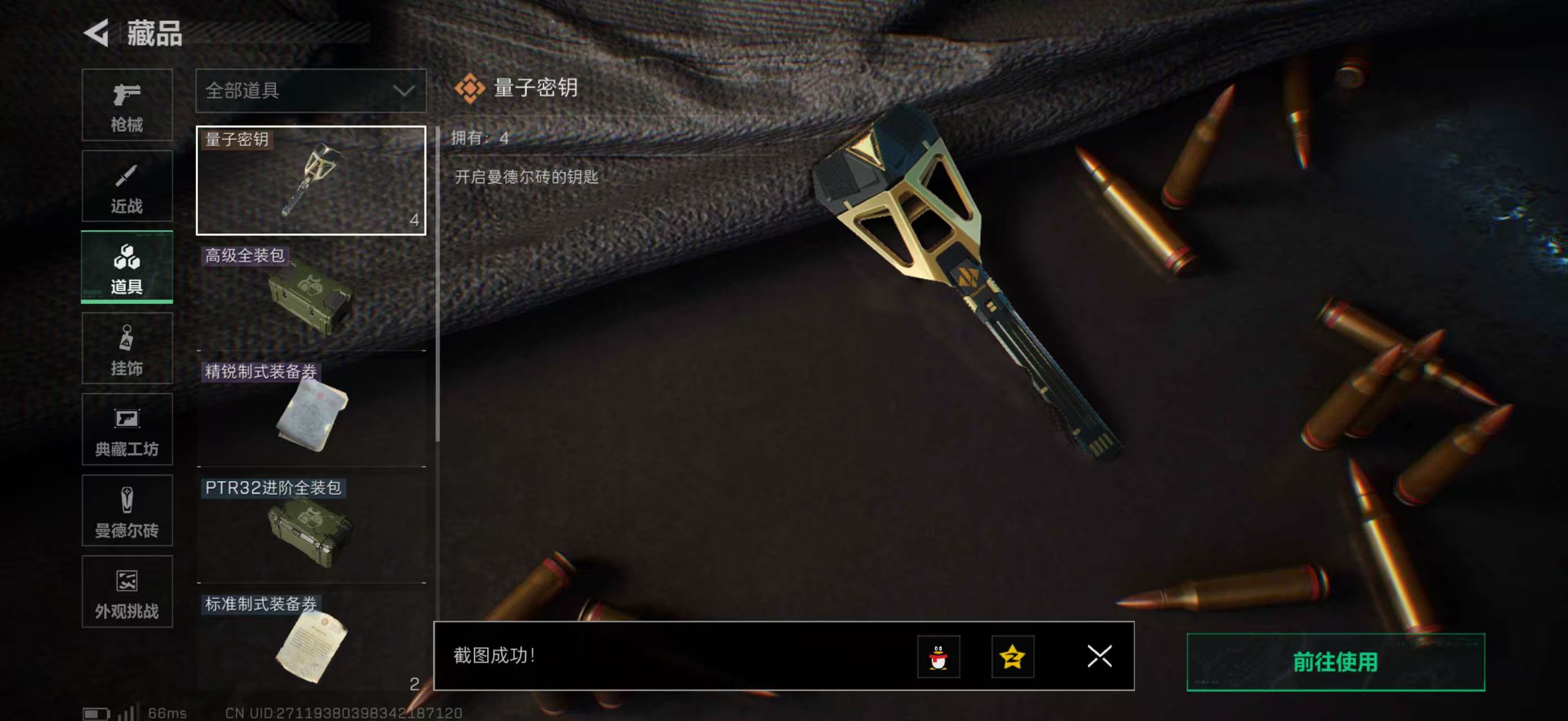 SJZQM46256三角洲行动账号详情图8