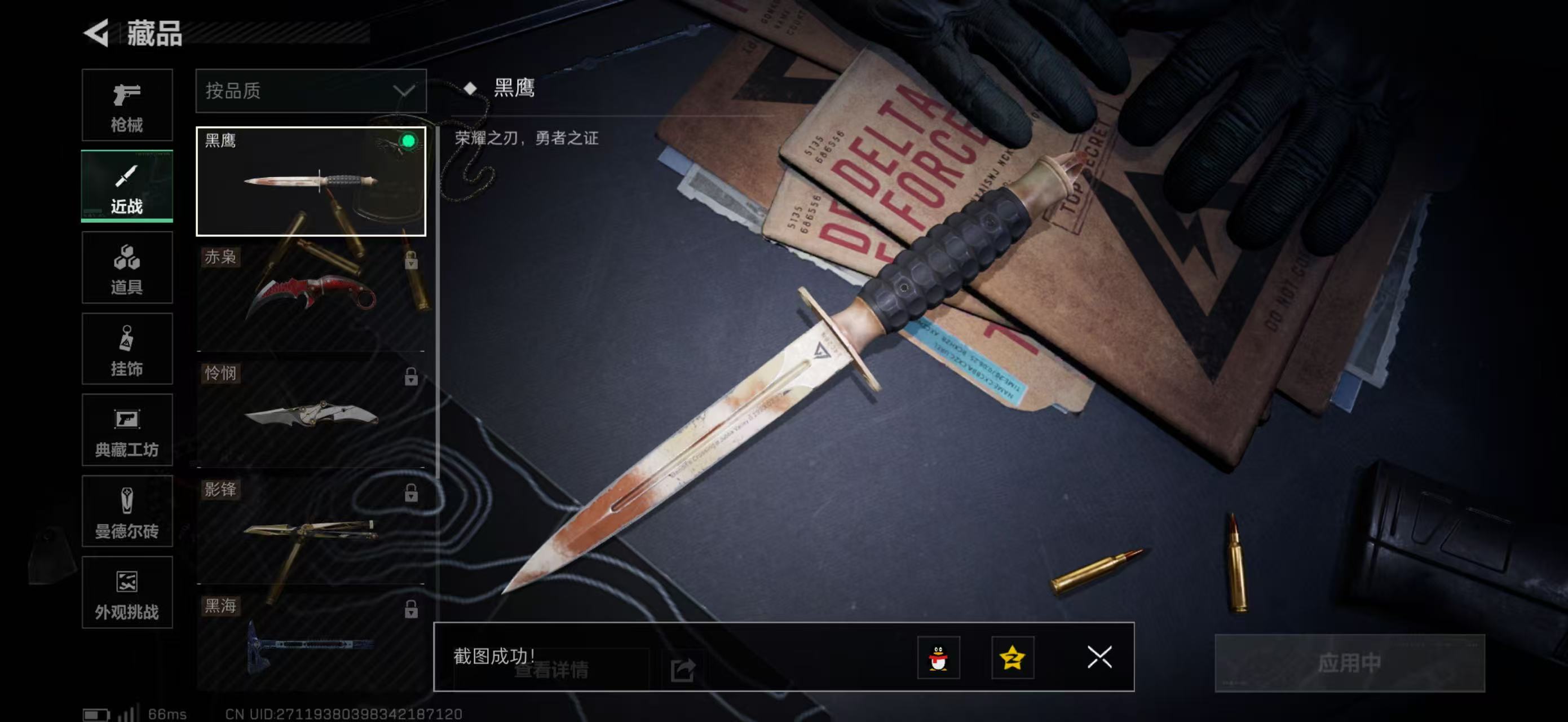 SJZQM45795三角洲行动账号详情图7