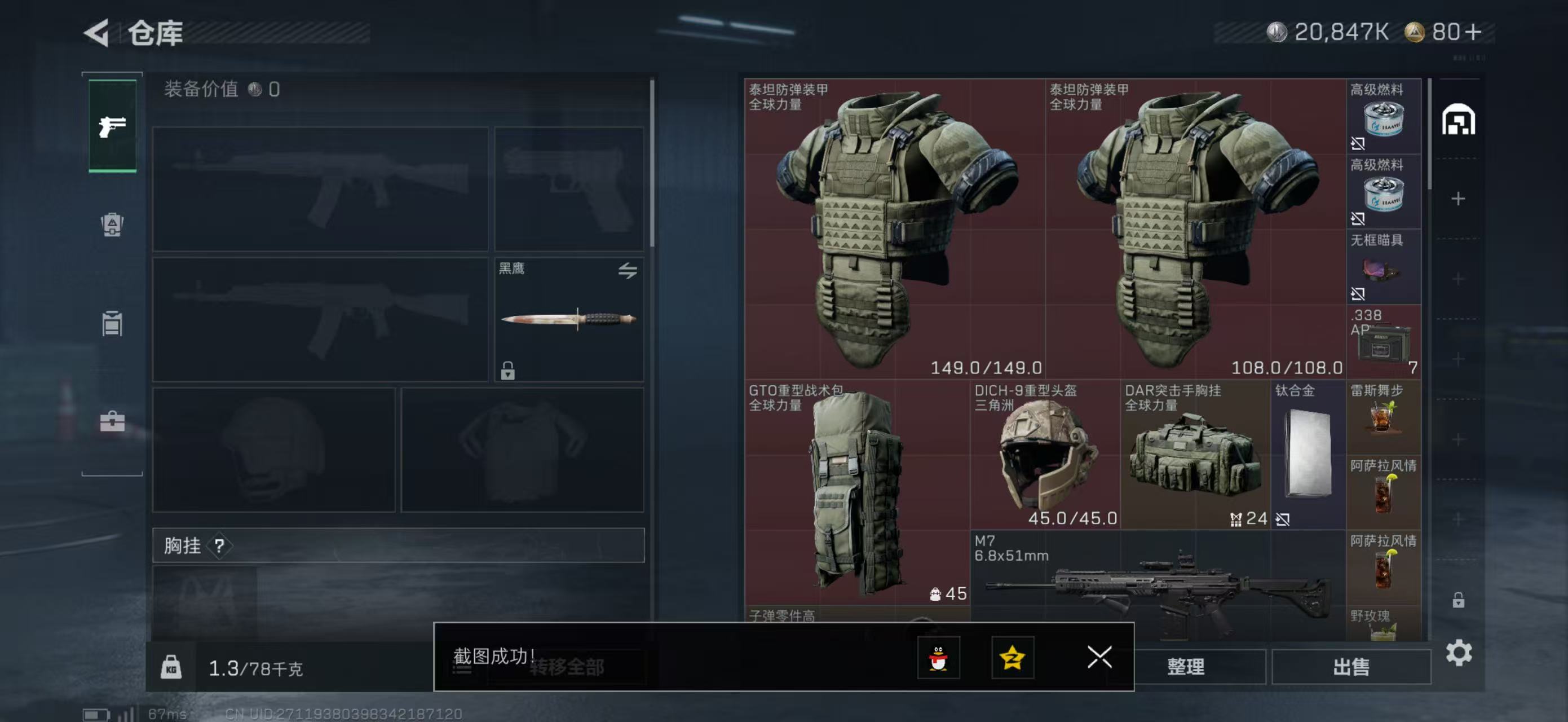 SJZQM45795三角洲行动账号详情图4