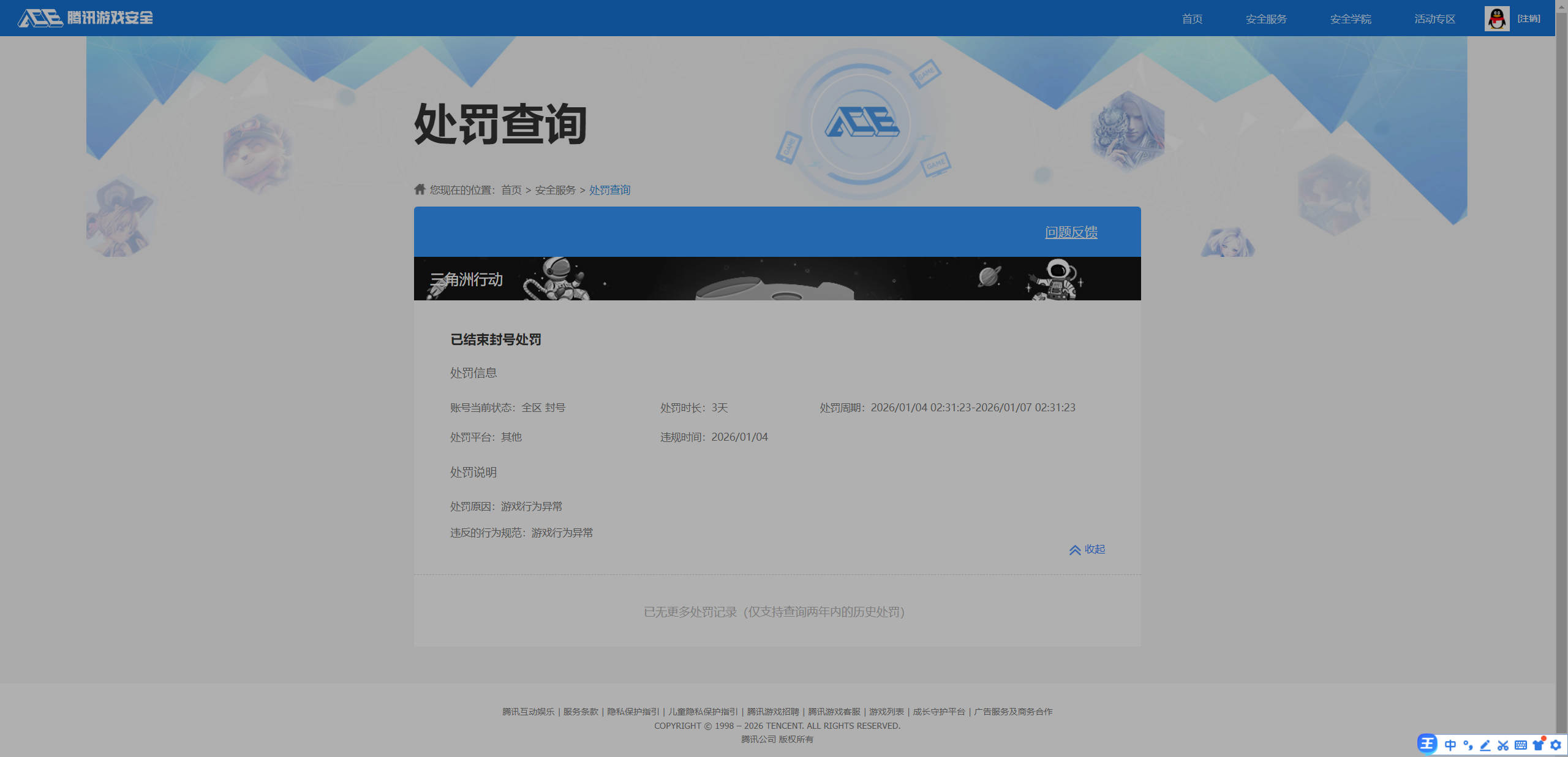 SJZQM45795三角洲行动账号详情图10