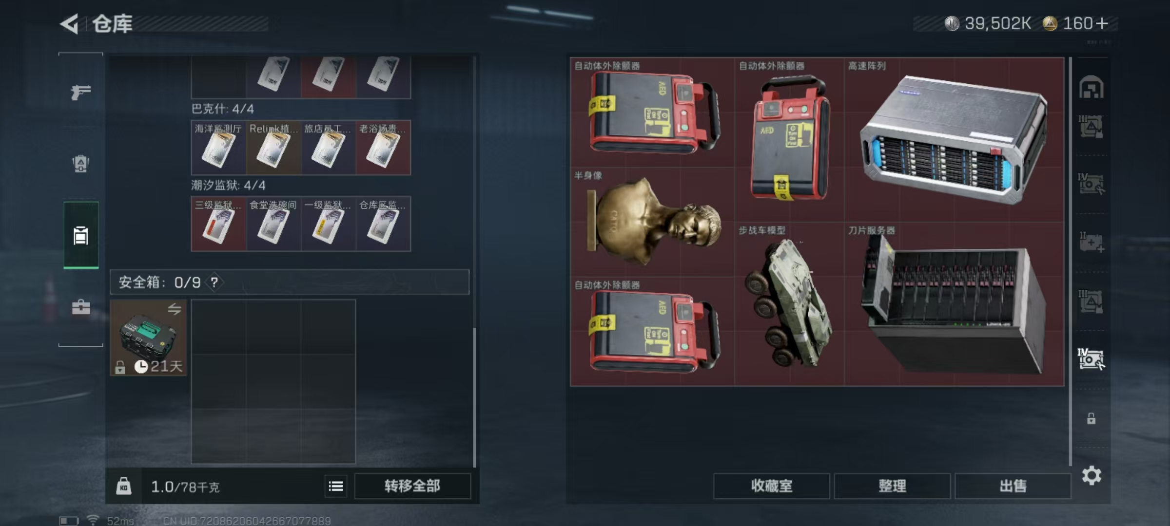 SJZQM45346三角洲行动账号详情图9