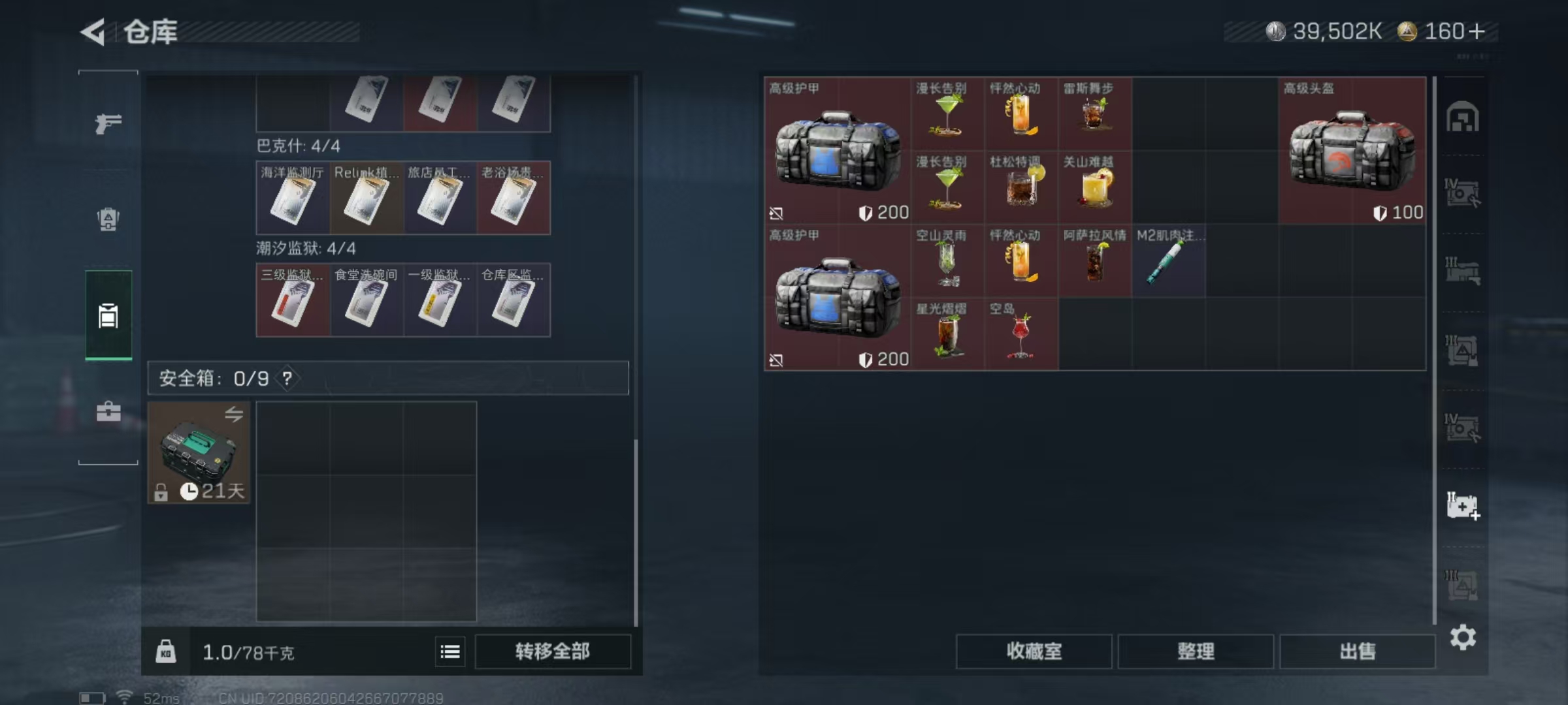 SJZQM45346三角洲行动账号详情图10