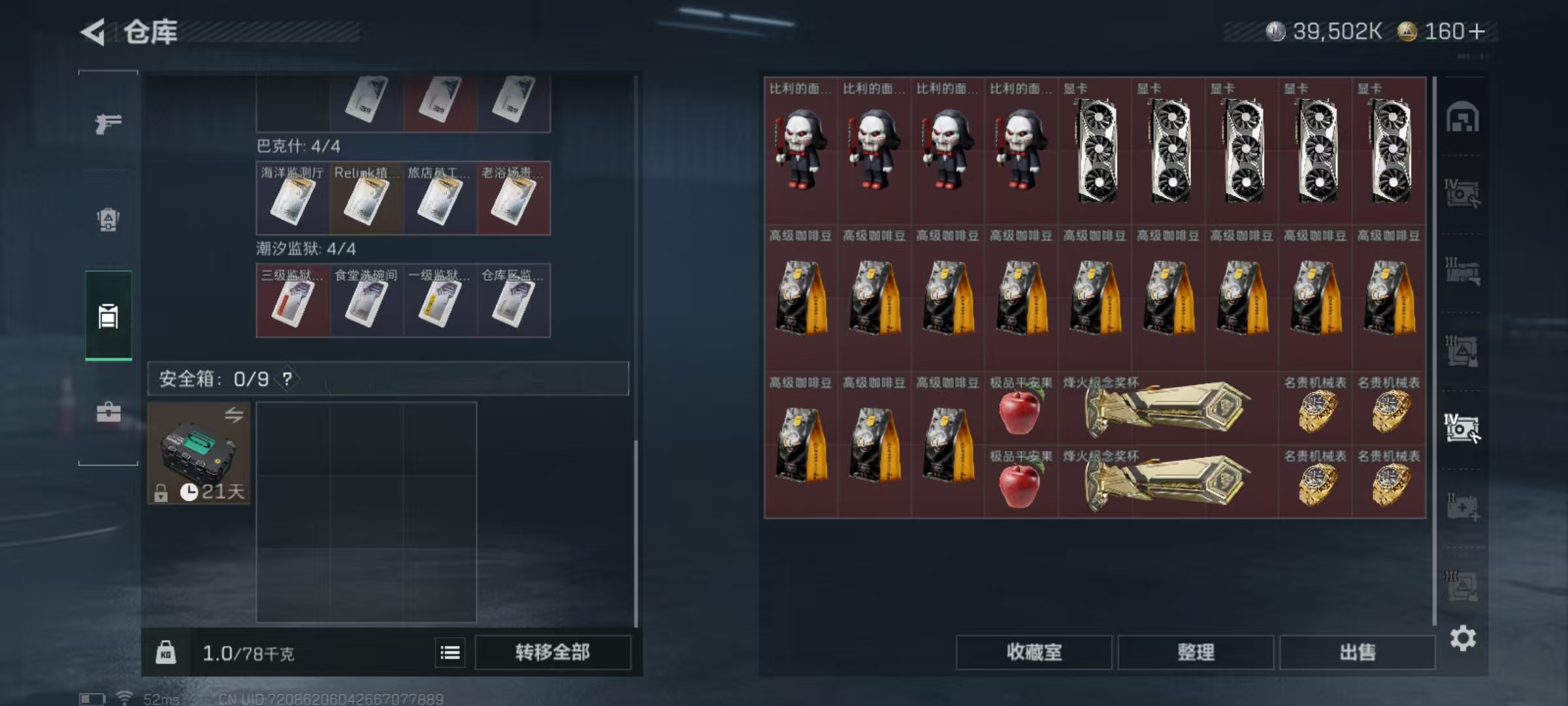 SJZQM45346三角洲行动账号详情图11