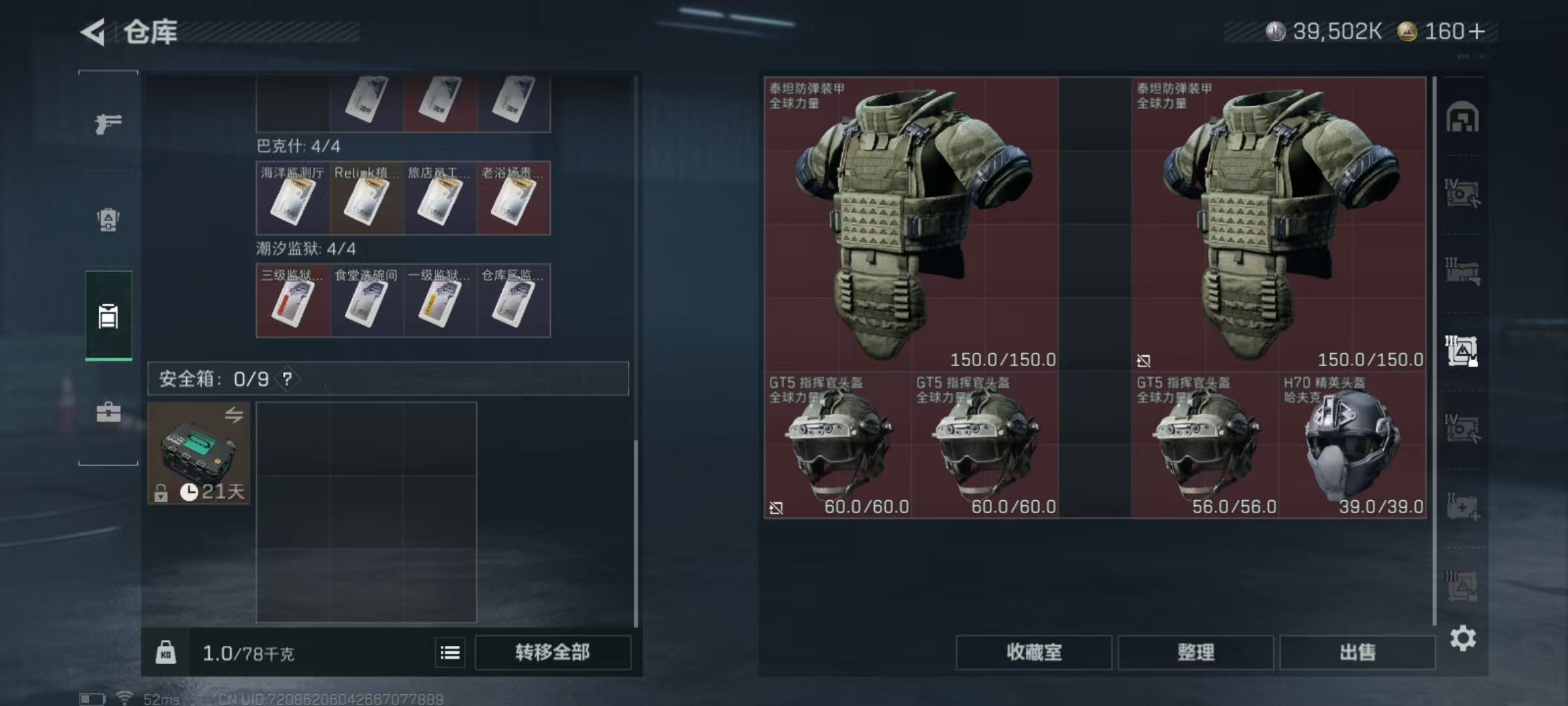 SJZQM45346三角洲行动账号详情图12