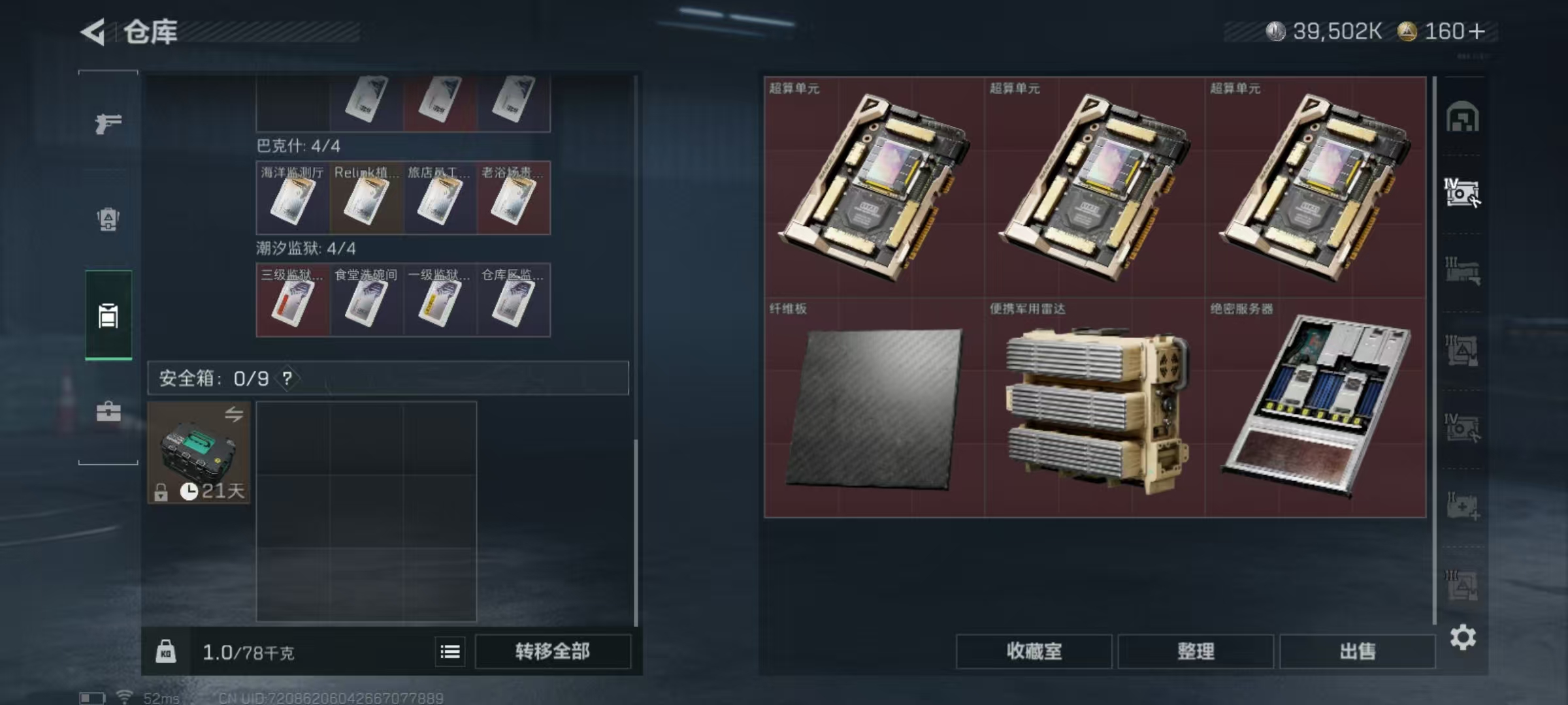 SJZQM45346三角洲行动账号详情图14