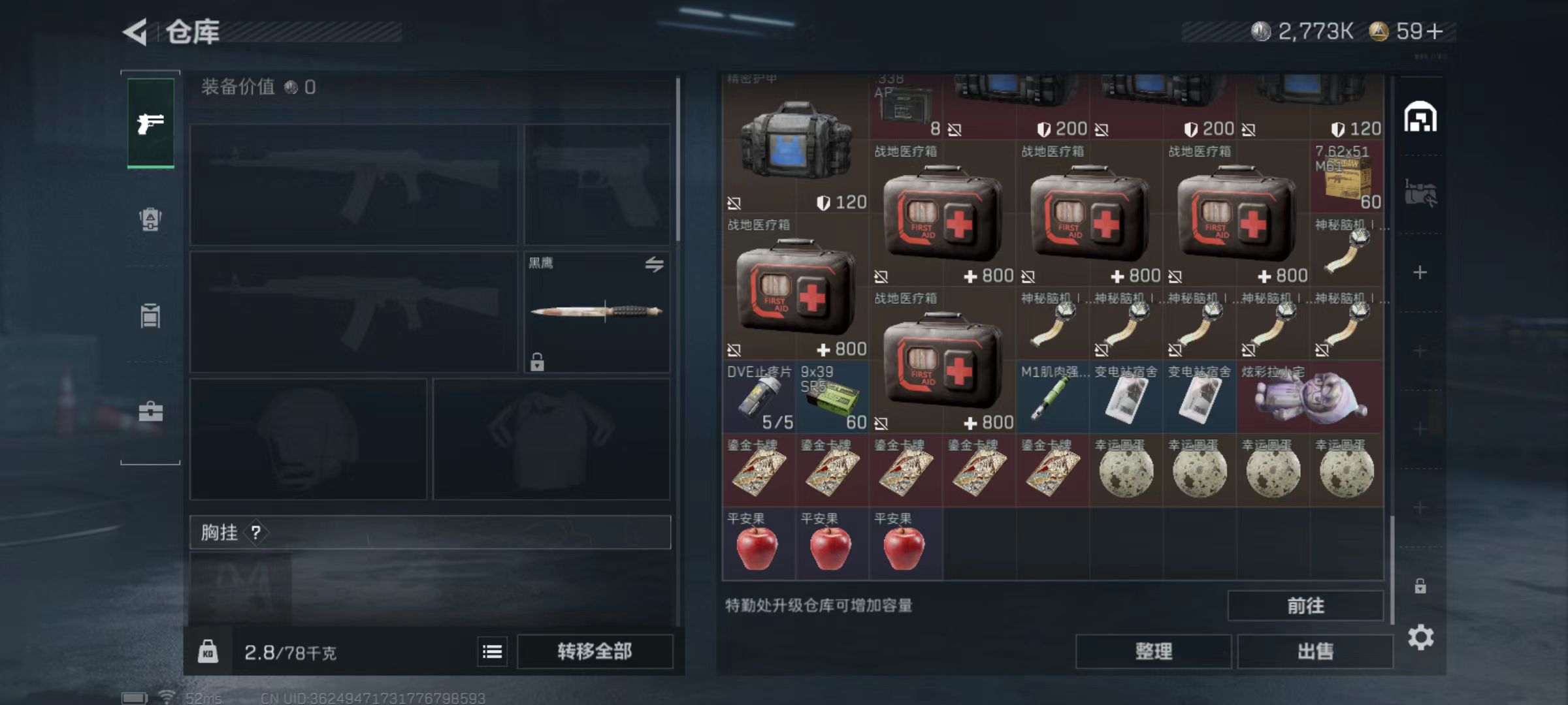 SJZCMW47999三角洲行动账号详情图7