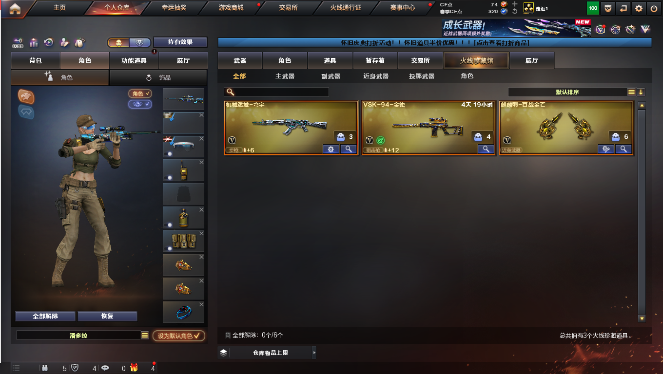 CFCMW424489穿越火线账号详情图2