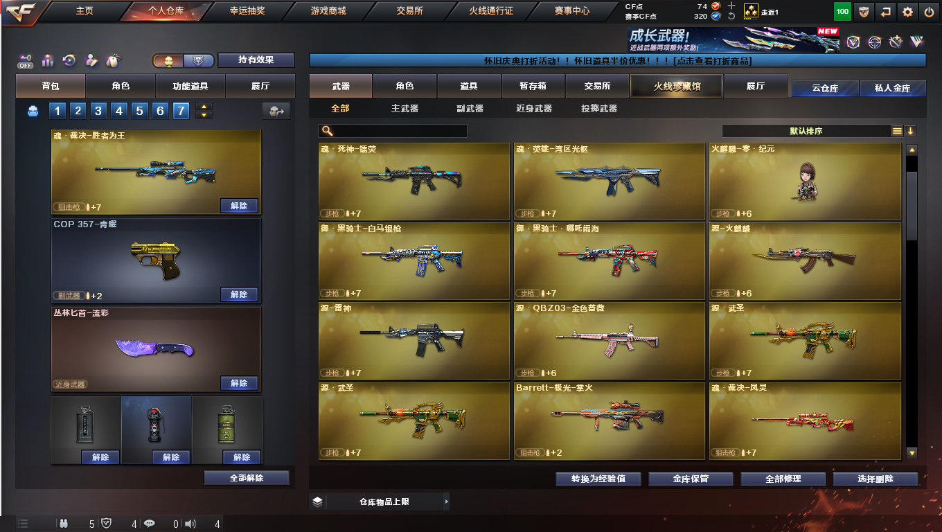 CFCMW424489穿越火线账号详情图4