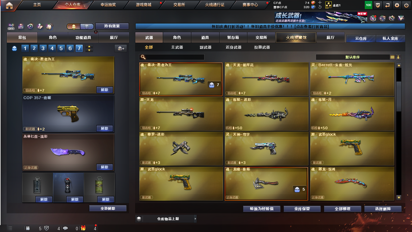 CFCMW424489穿越火线账号详情图5