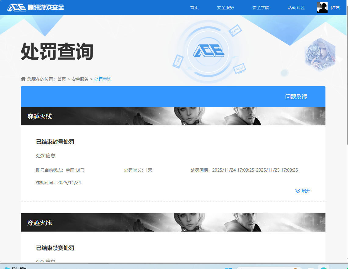 CFCMW424489穿越火线账号详情图11