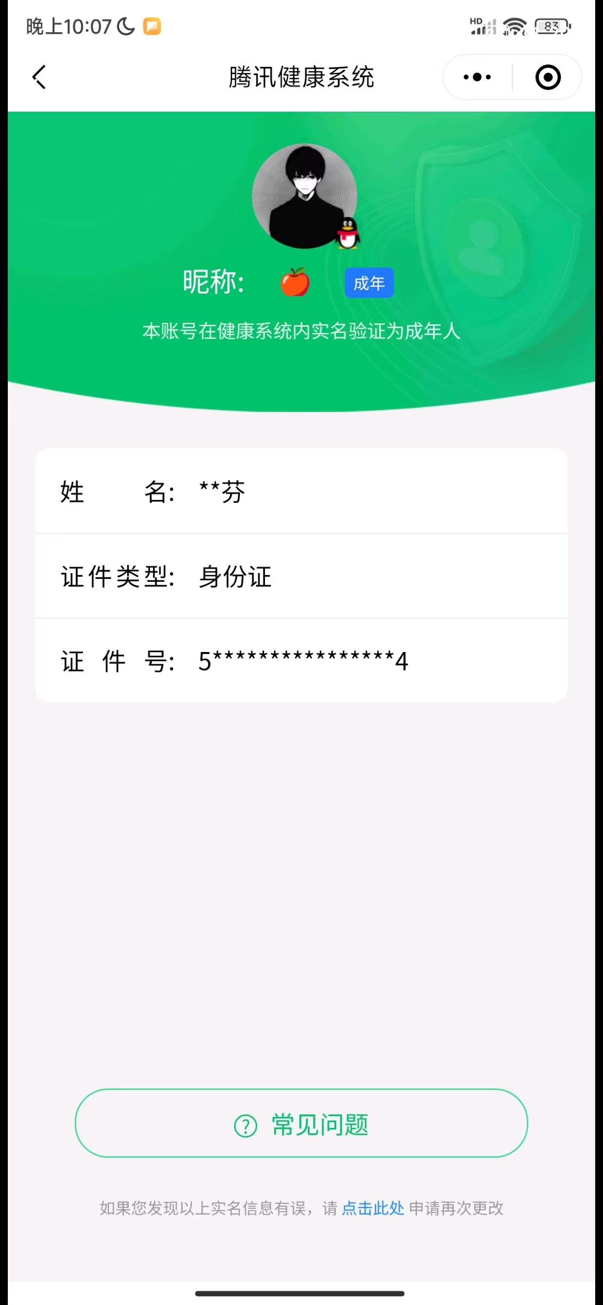 WZQM426524王者荣耀账号详情图9 WZQM426524王者荣耀账号详情图9