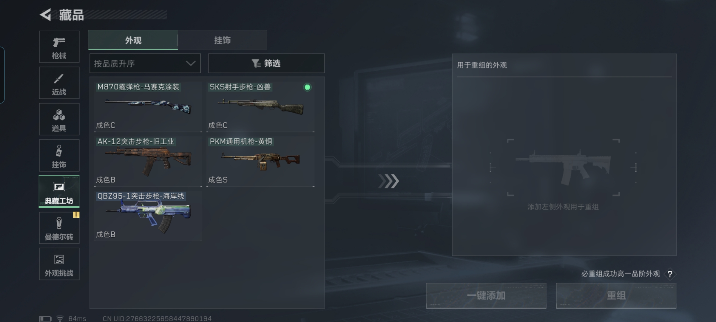 SJZQM45858三角洲行动账号详情图14