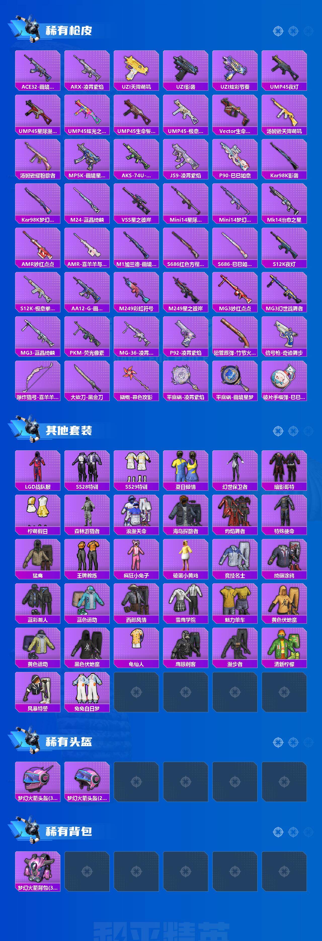 HPQM419323和平精英账号详情图7