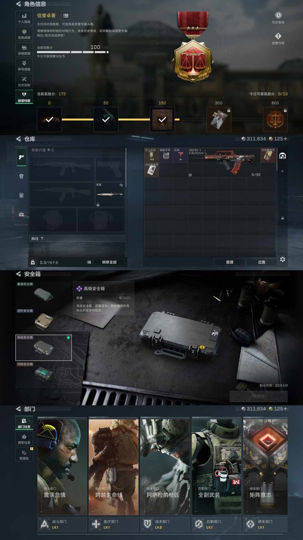 SJZQM47908三角洲行动账号详情图4