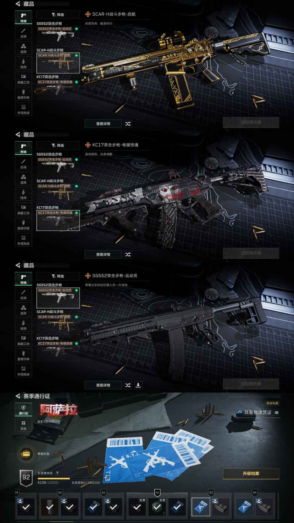 SJZQM47908三角洲行动账号详情图7