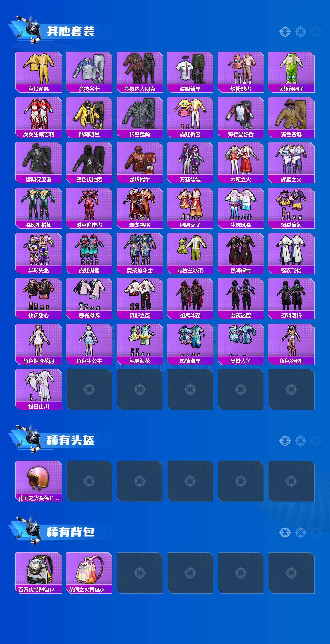 HPCMW419623和平精英账号详情图4 HPCMW419623和平精英账号详情图4