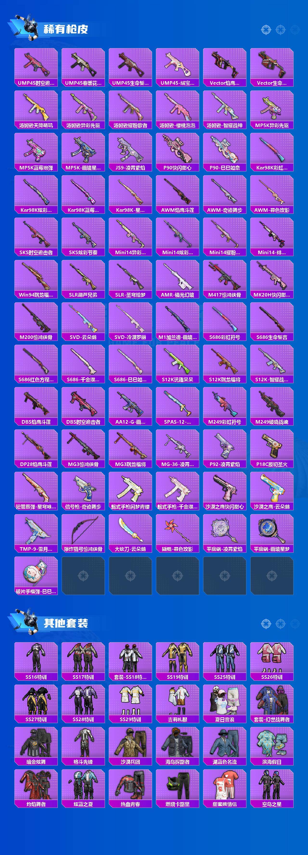 HPCMW419623和平精英账号详情图3 HPCMW419623和平精英账号详情图3